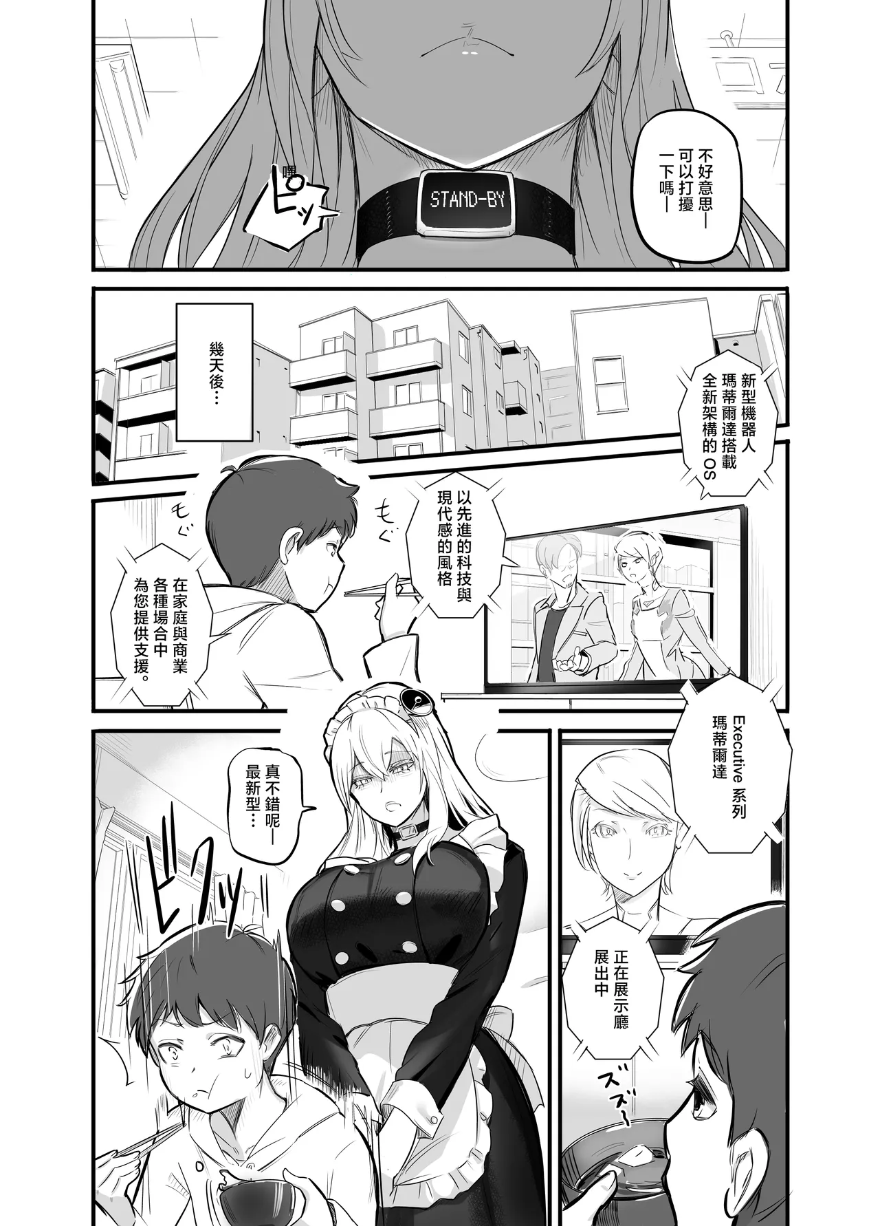 Marukute_Togatteru_Gizajuu_Dekasugi_Maid_Robo_ga_Gyaku_Shinchousa page 4 full