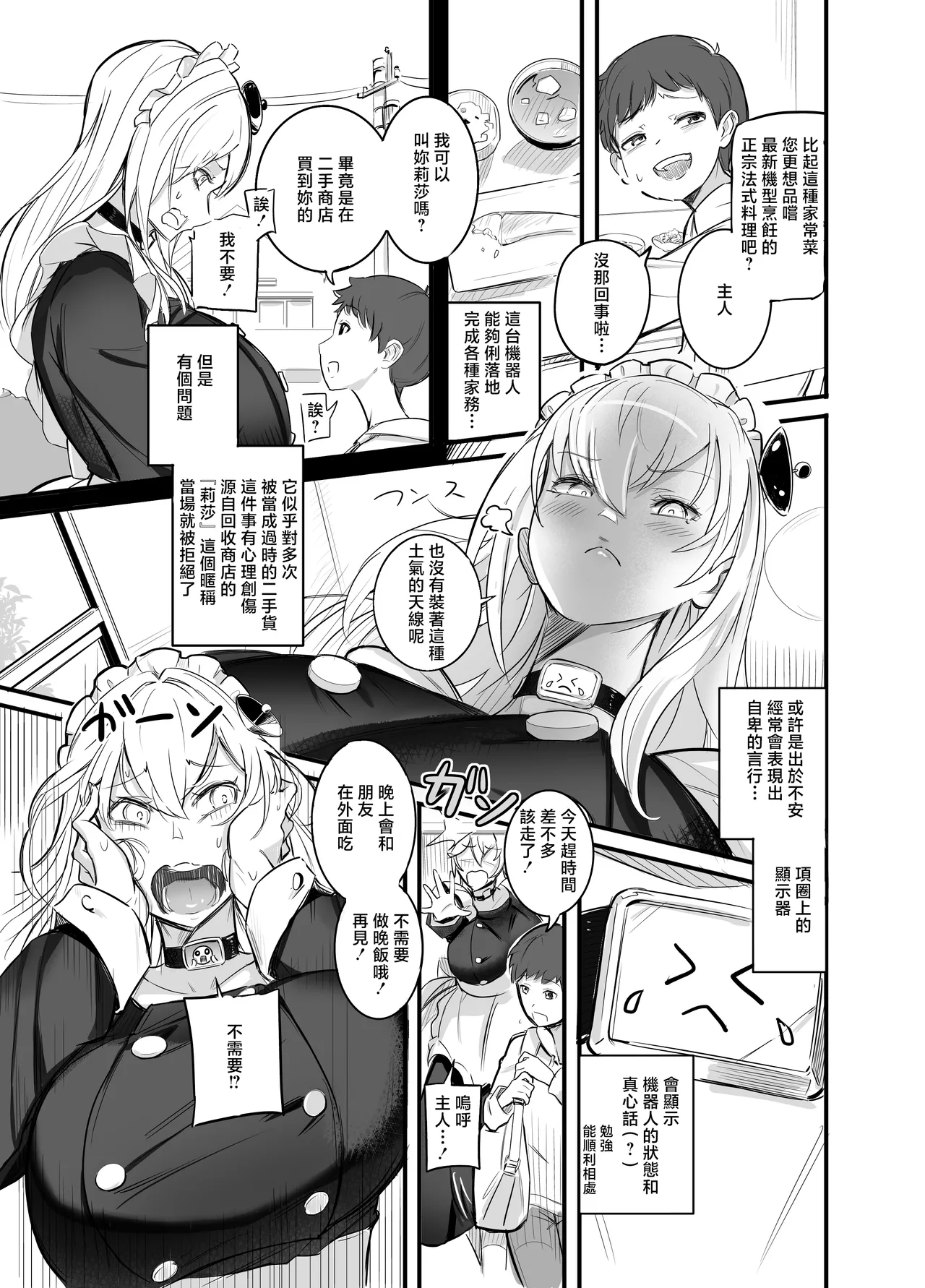 Marukute_Togatteru_Gizajuu_Dekasugi_Maid_Robo_ga_Gyaku_Shinchousa page 5 full