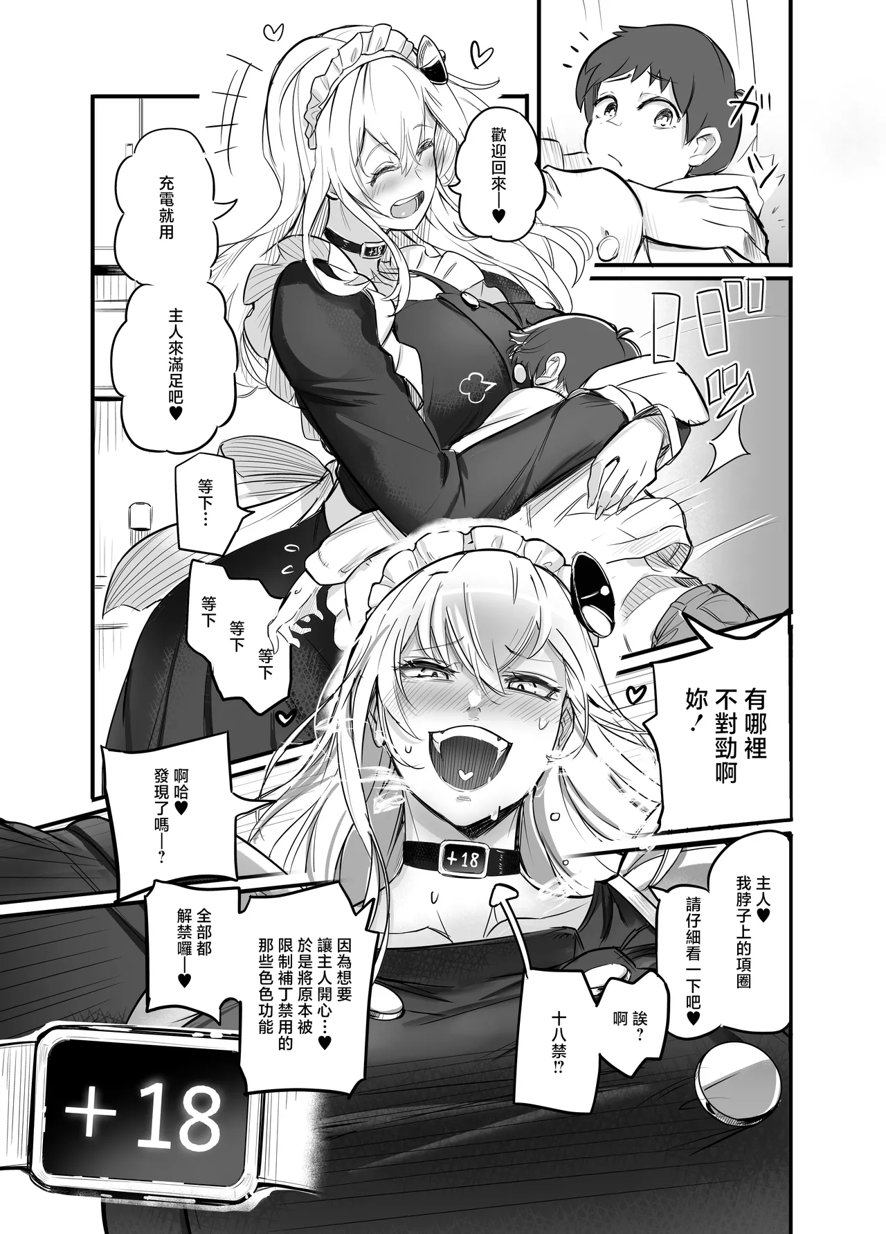 Marukute_Togatteru_Gizajuu_Dekasugi_Maid_Robo_ga_Gyaku_Shinchousa page 7 full