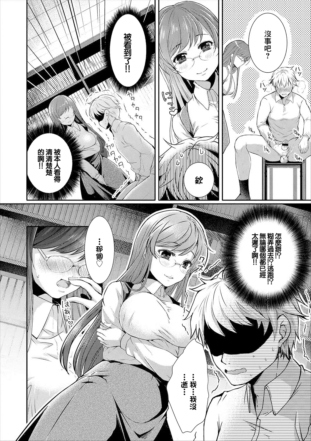 高嶺の花その実態 page 4 full