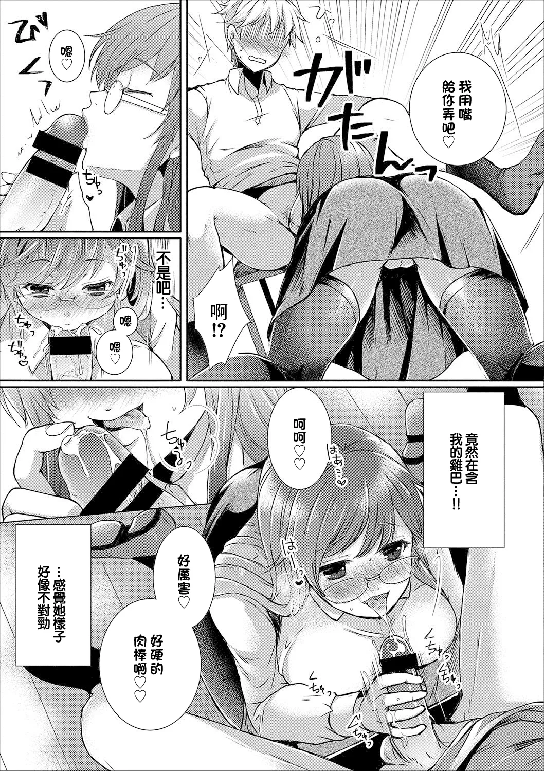 高嶺の花その実態 page 5 full