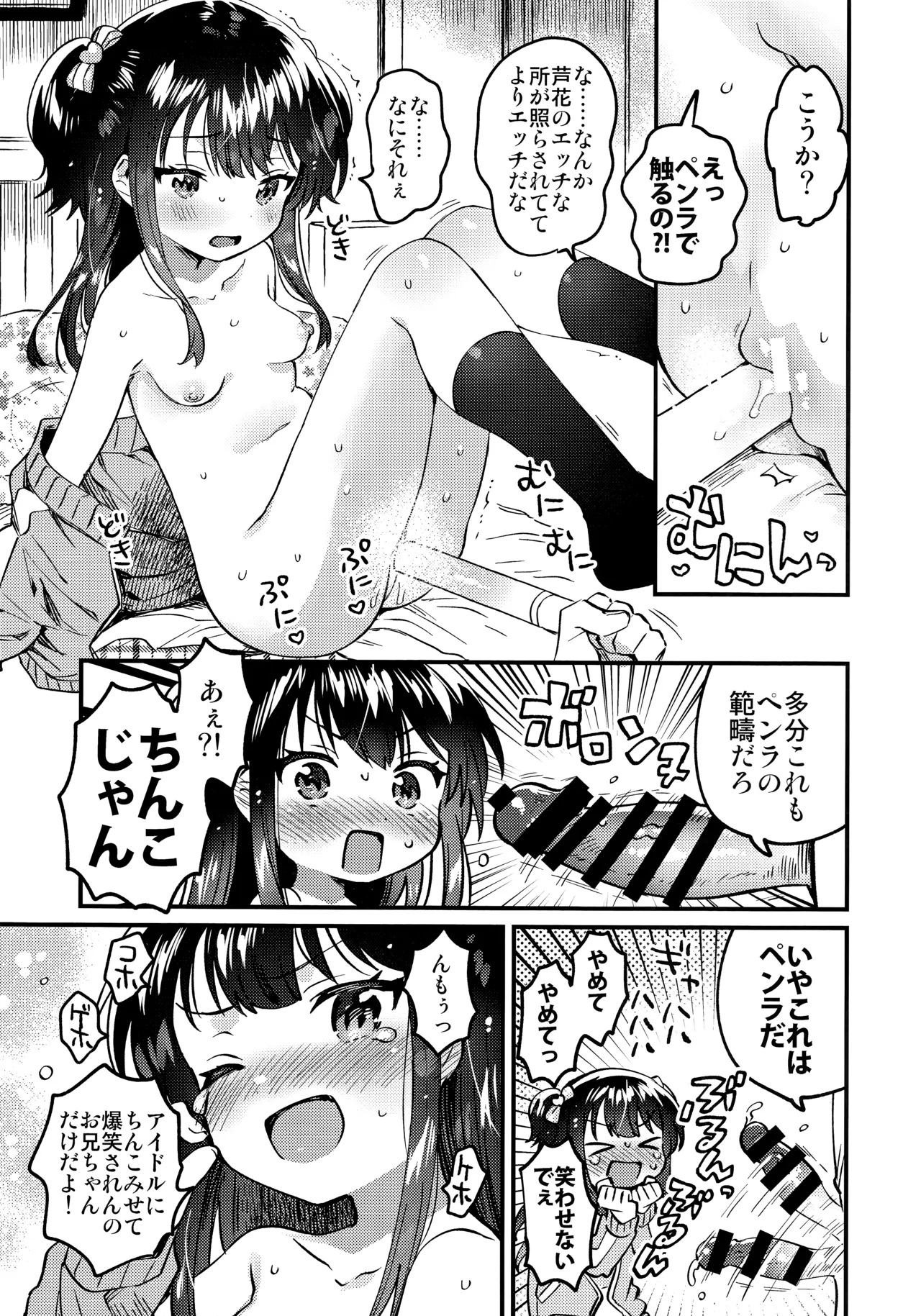 Imouto wa Idol page 10 full