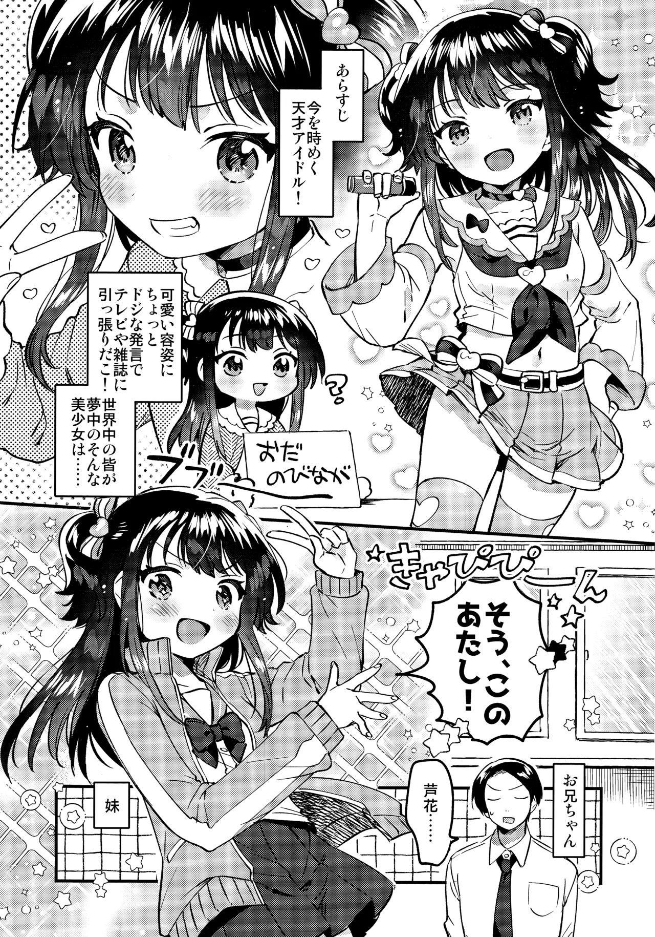 Imouto wa Idol page 2 full