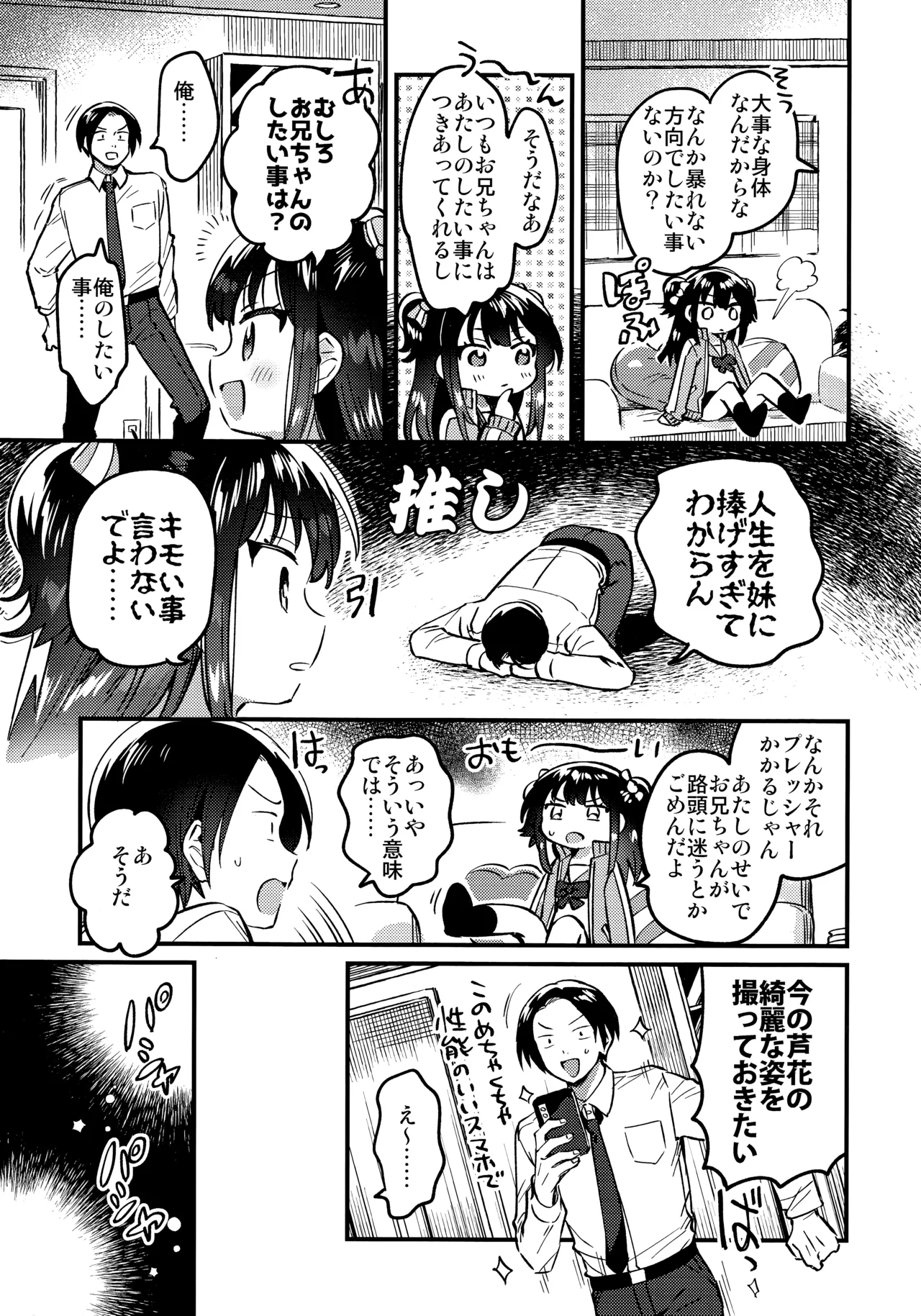 Imouto wa Idol page 6 full