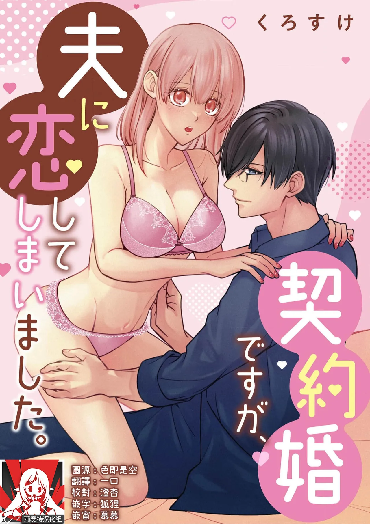 keiyaku kondesuga, otto ni koishite shimaimashita. | 虽然是契约婚姻、但是不小心喜欢上了丈夫。 page 1 full