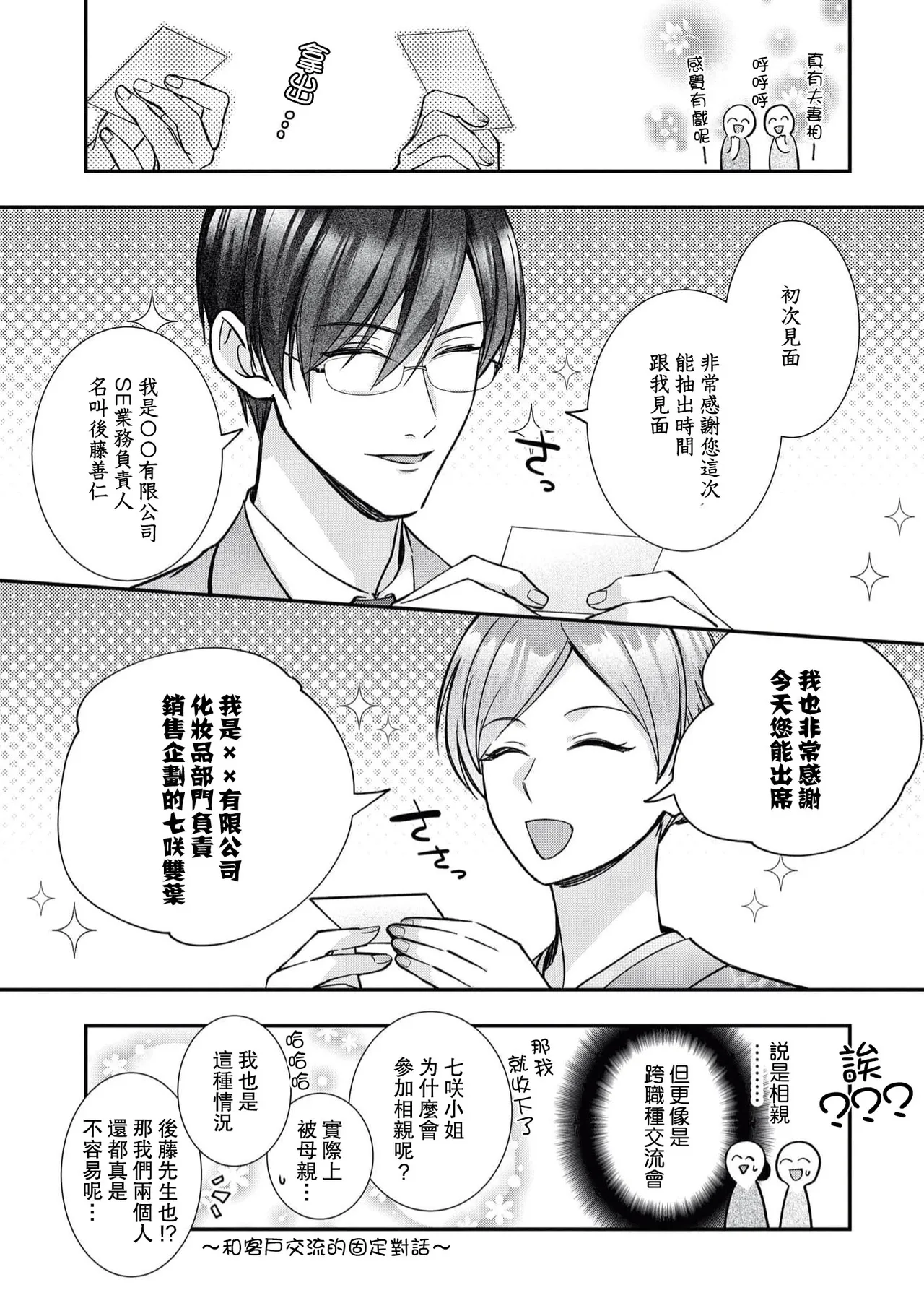 keiyaku kondesuga, otto ni koishite shimaimashita. | 虽然是契约婚姻、但是不小心喜欢上了丈夫。 page 10 full