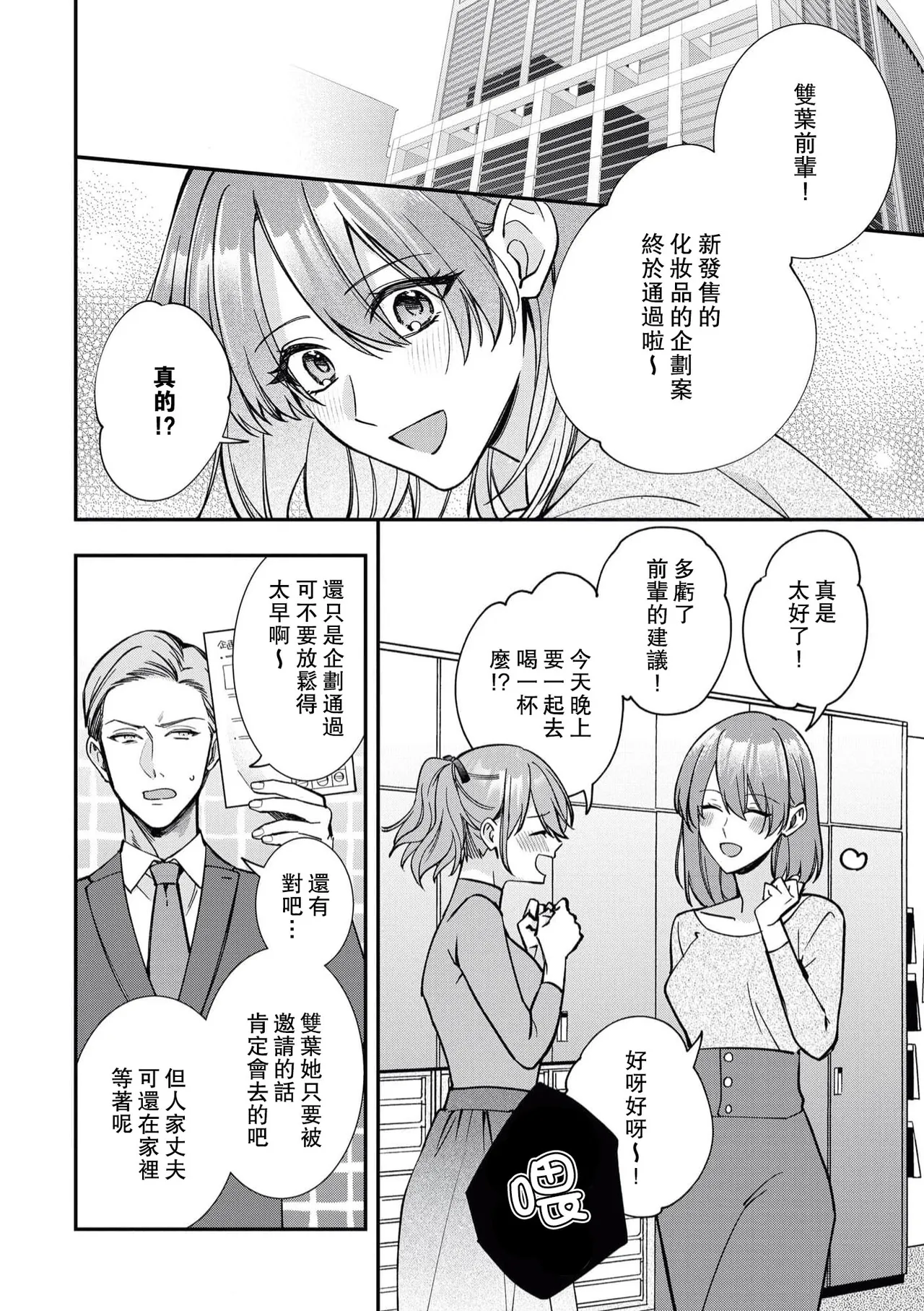 keiyaku kondesuga, otto ni koishite shimaimashita. | 虽然是契约婚姻、但是不小心喜欢上了丈夫。 page 3 full