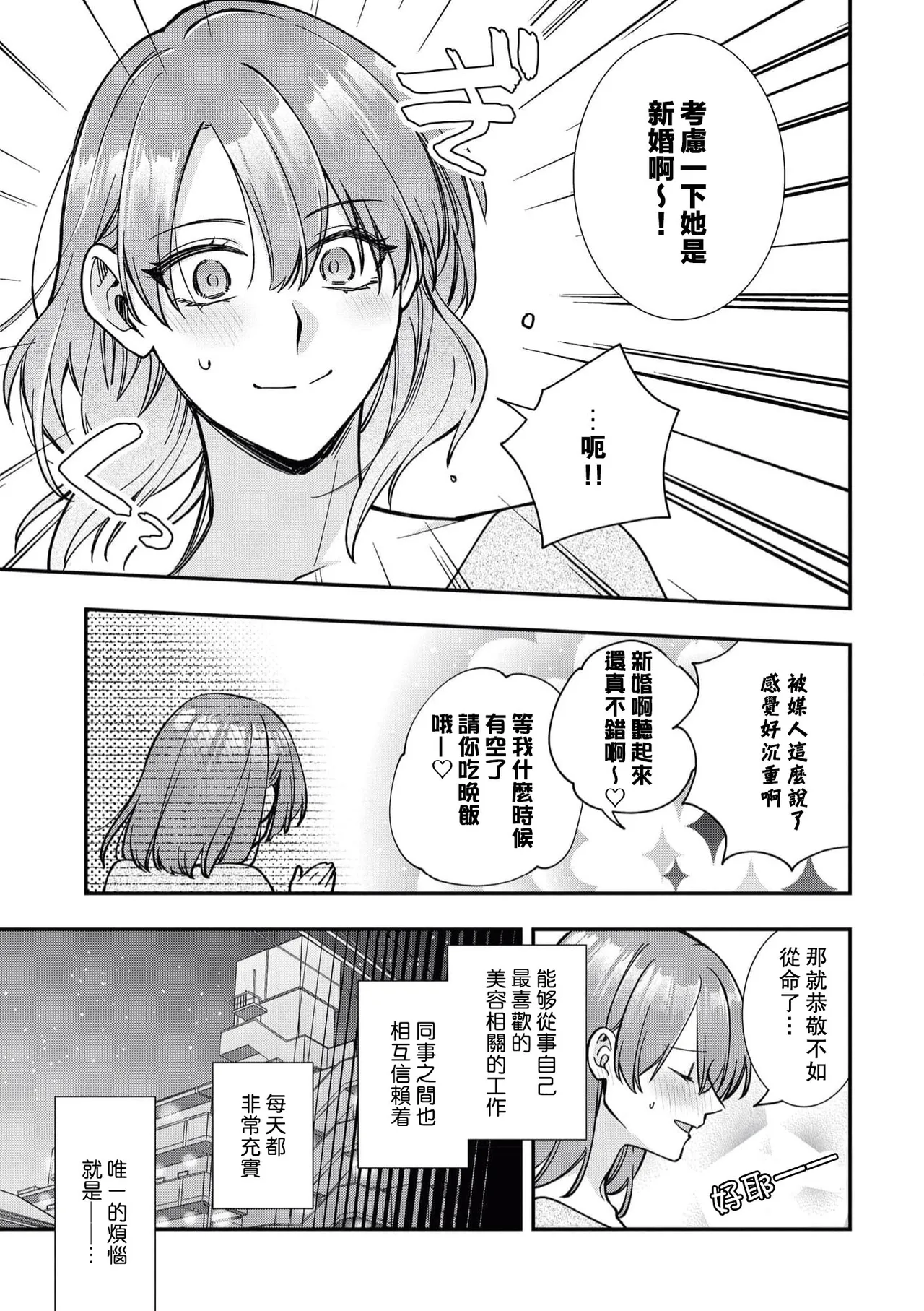 keiyaku kondesuga, otto ni koishite shimaimashita. | 虽然是契约婚姻、但是不小心喜欢上了丈夫。 page 4 full