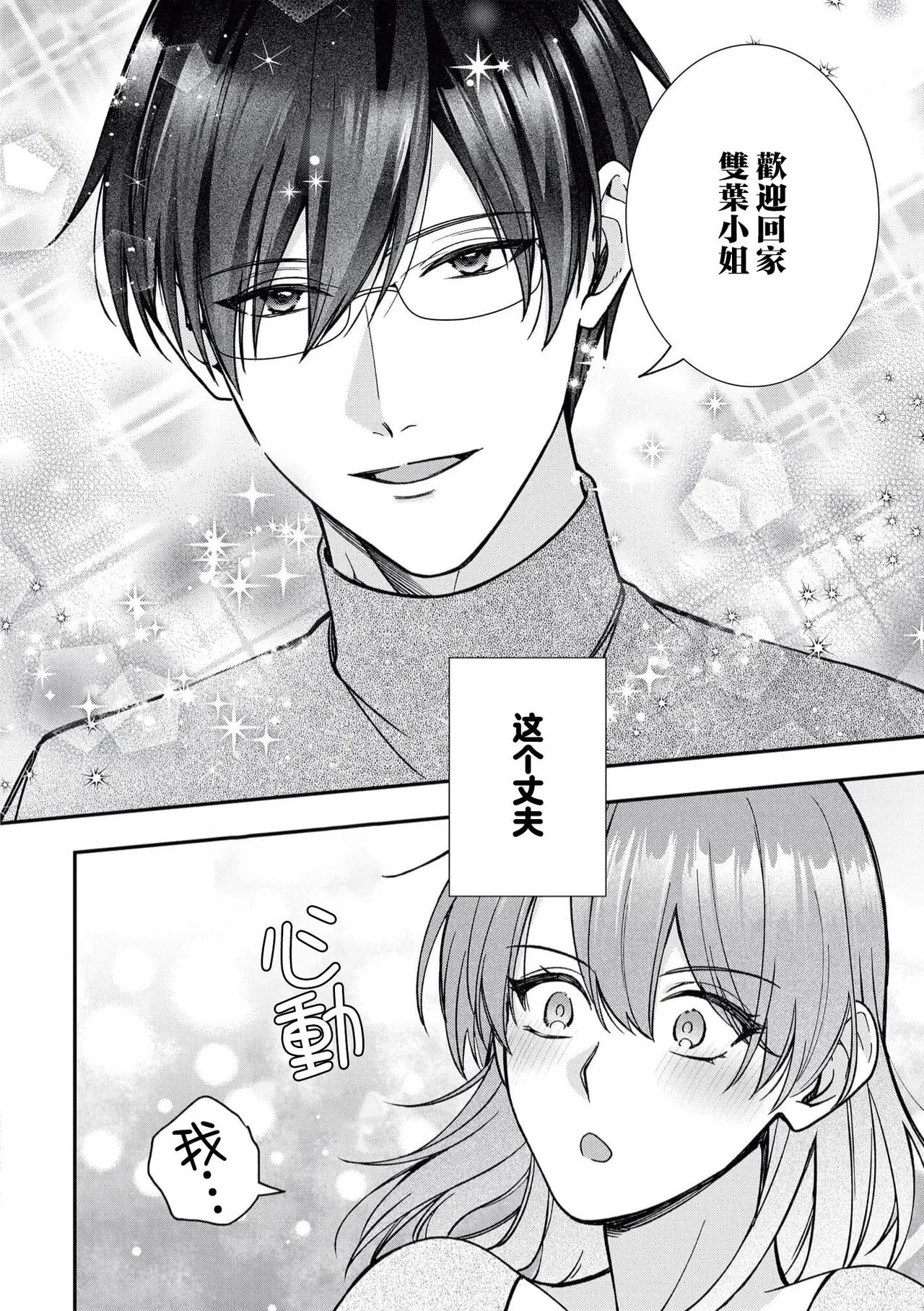 keiyaku kondesuga, otto ni koishite shimaimashita. | 虽然是契约婚姻、但是不小心喜欢上了丈夫。 page 5 full