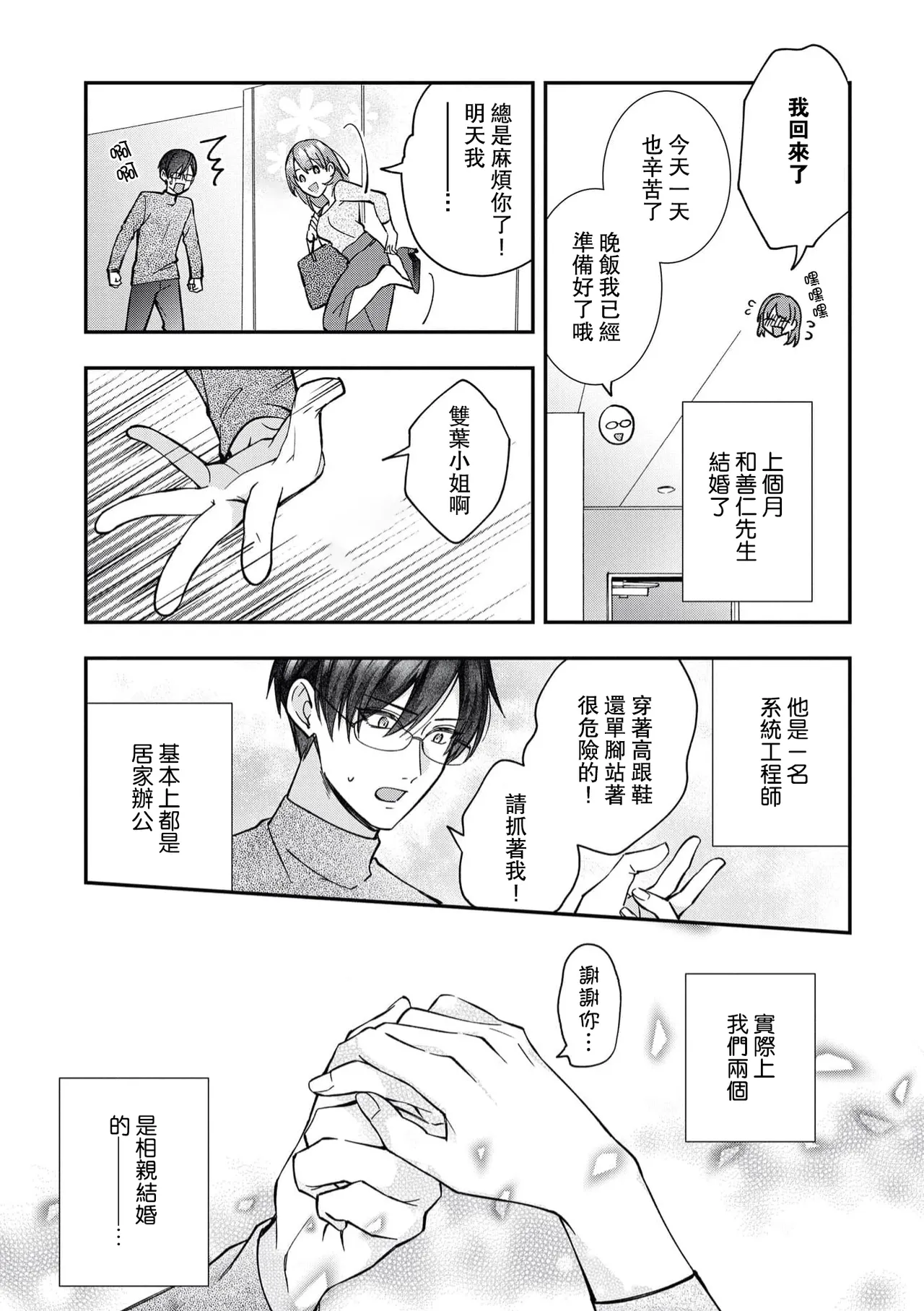 keiyaku kondesuga, otto ni koishite shimaimashita. | 虽然是契约婚姻、但是不小心喜欢上了丈夫。 page 6 full