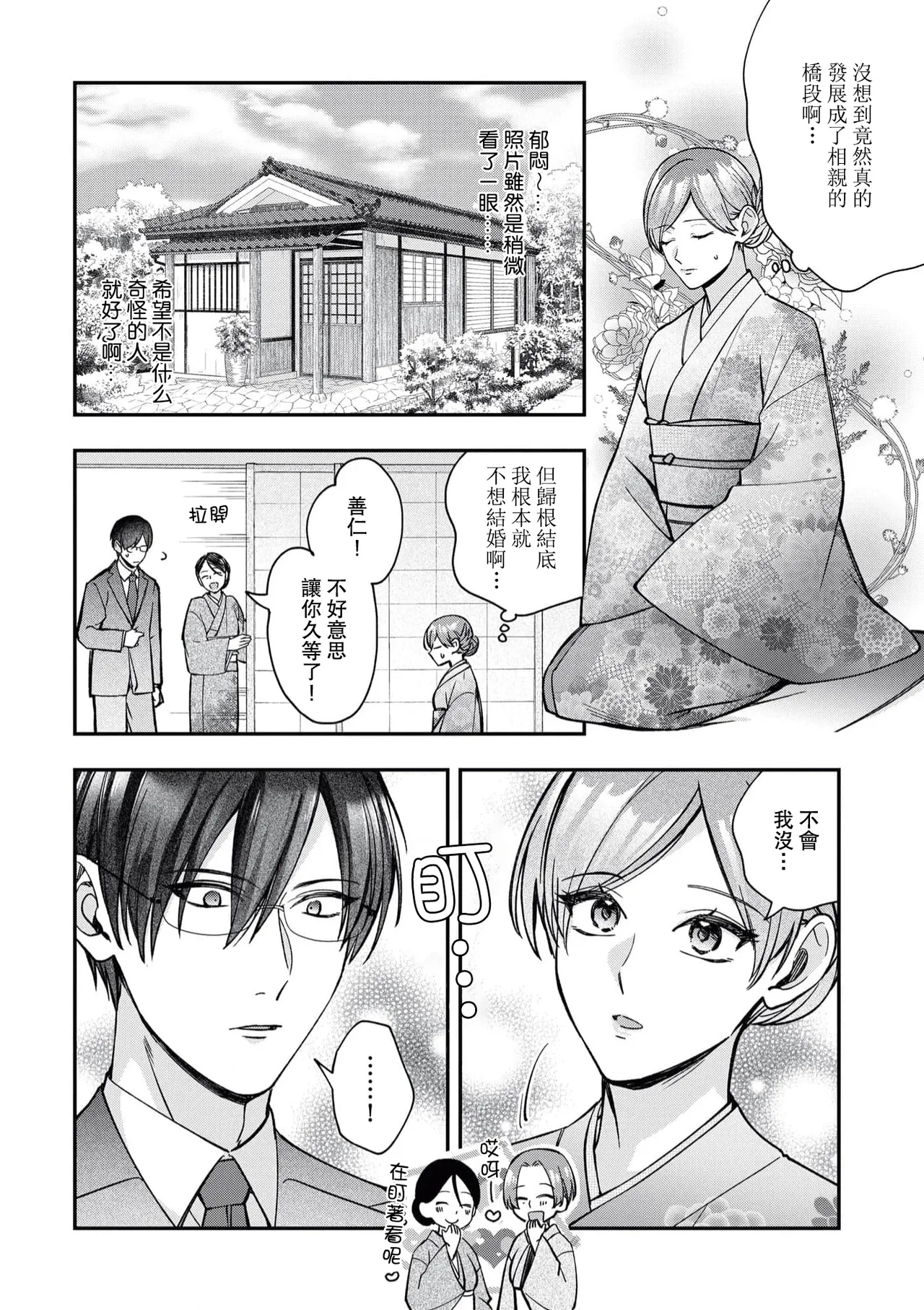 keiyaku kondesuga, otto ni koishite shimaimashita. | 虽然是契约婚姻、但是不小心喜欢上了丈夫。 page 9 full