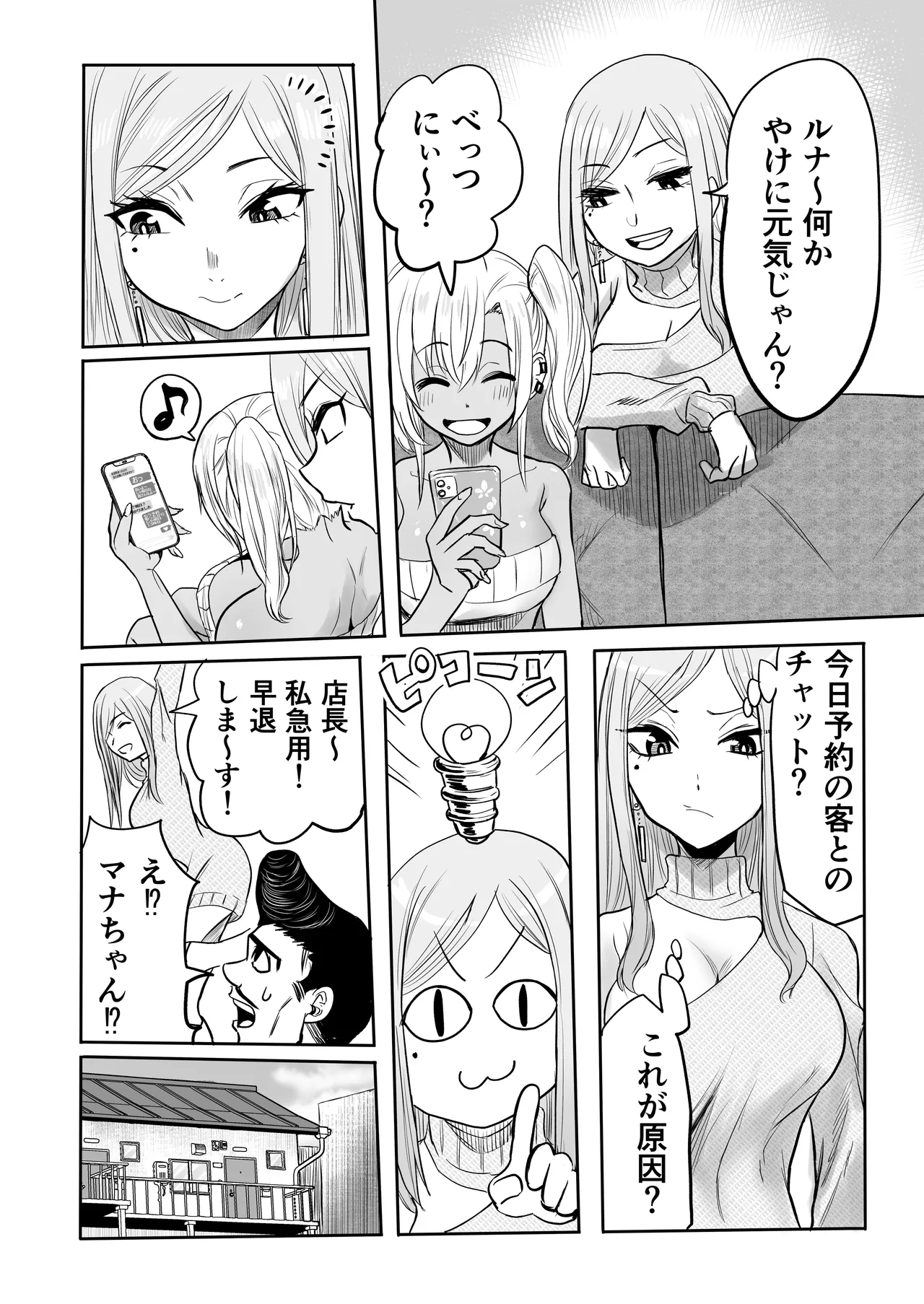 Kurogal Men-esthe Jou ga Yarasetekureru Hanashi 2 page 4 full