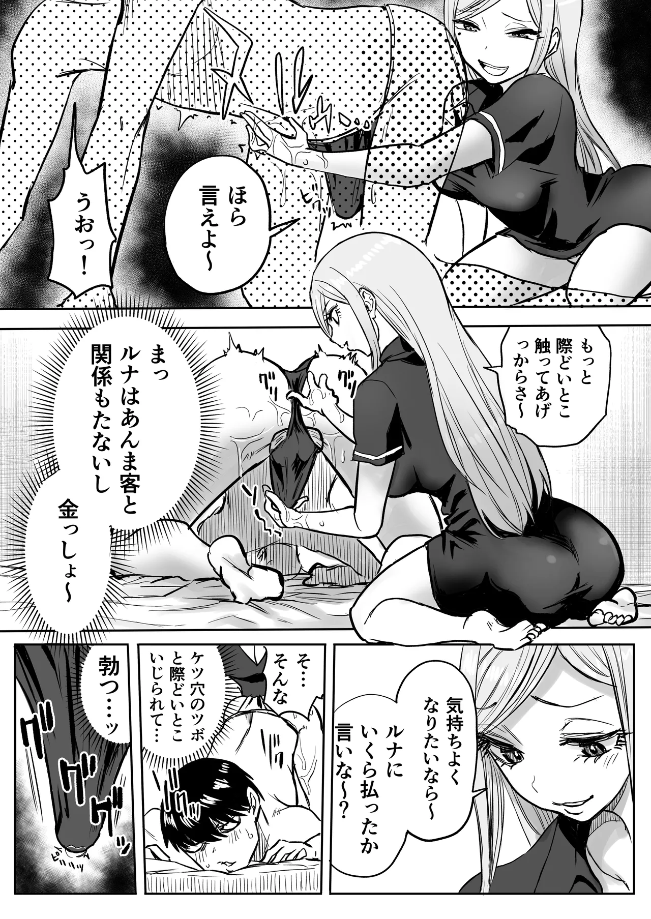 Kurogal Men-esthe Jou ga Yarasetekureru Hanashi 2 page 9 full
