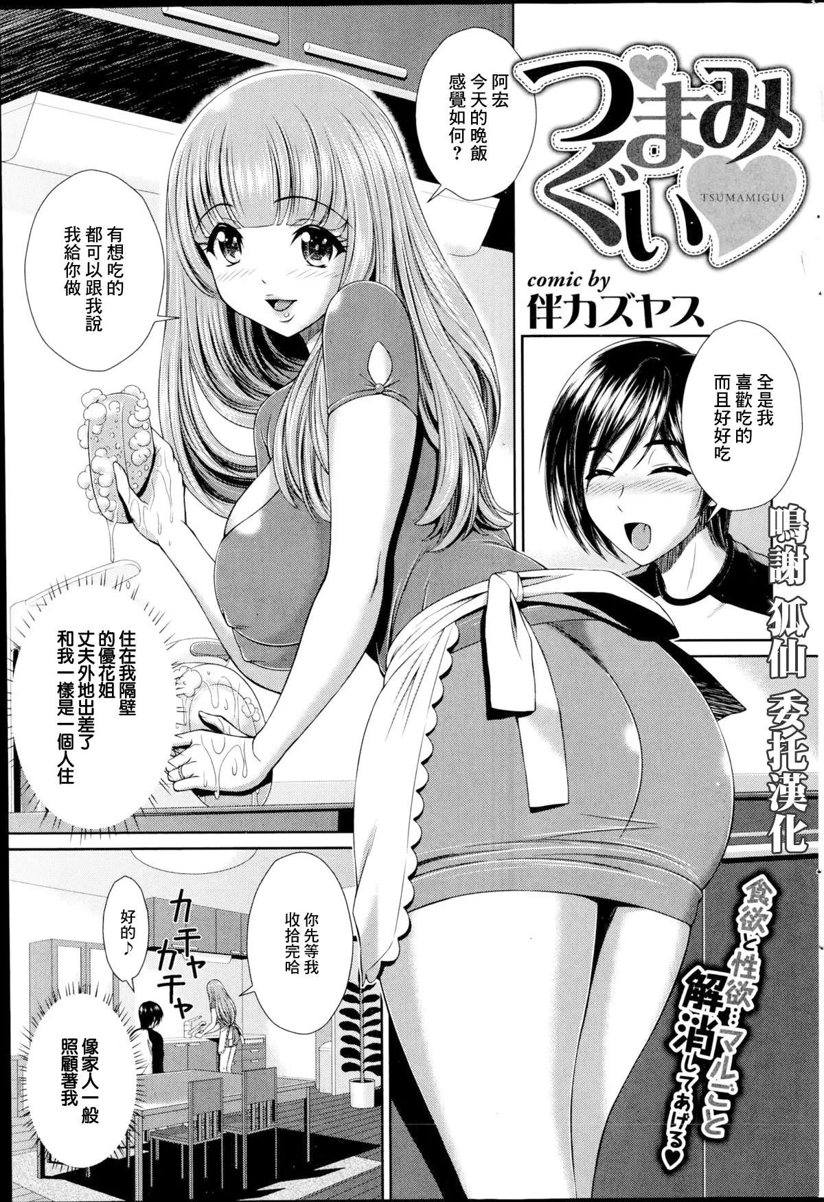 つまみぐい page 1 full