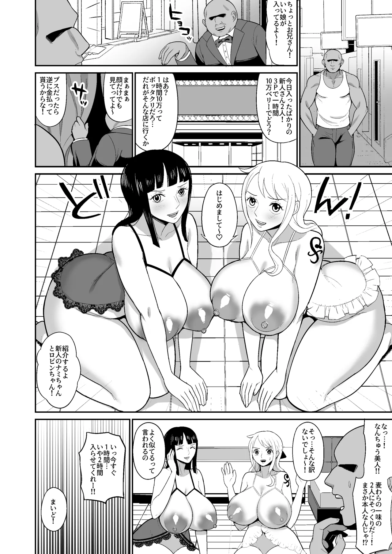 ナミロビ風俗漫画 page 4 full