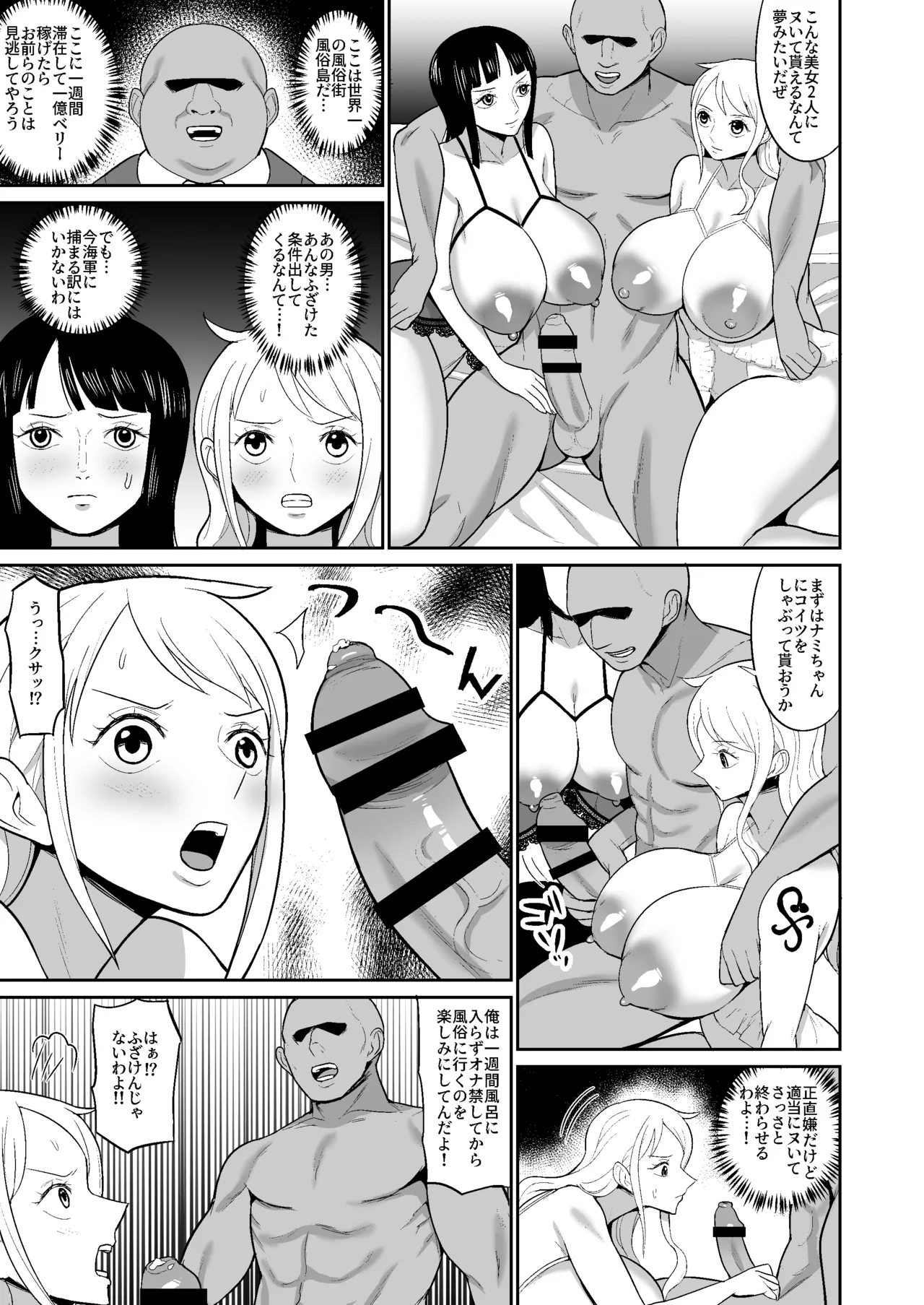 ナミロビ風俗漫画 page 5 full