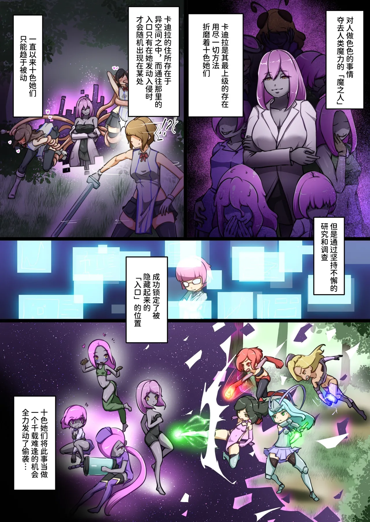 ウチの子がえっちな敵と戦って敗北する話  ～総力戦編～（中文版） page 2 full