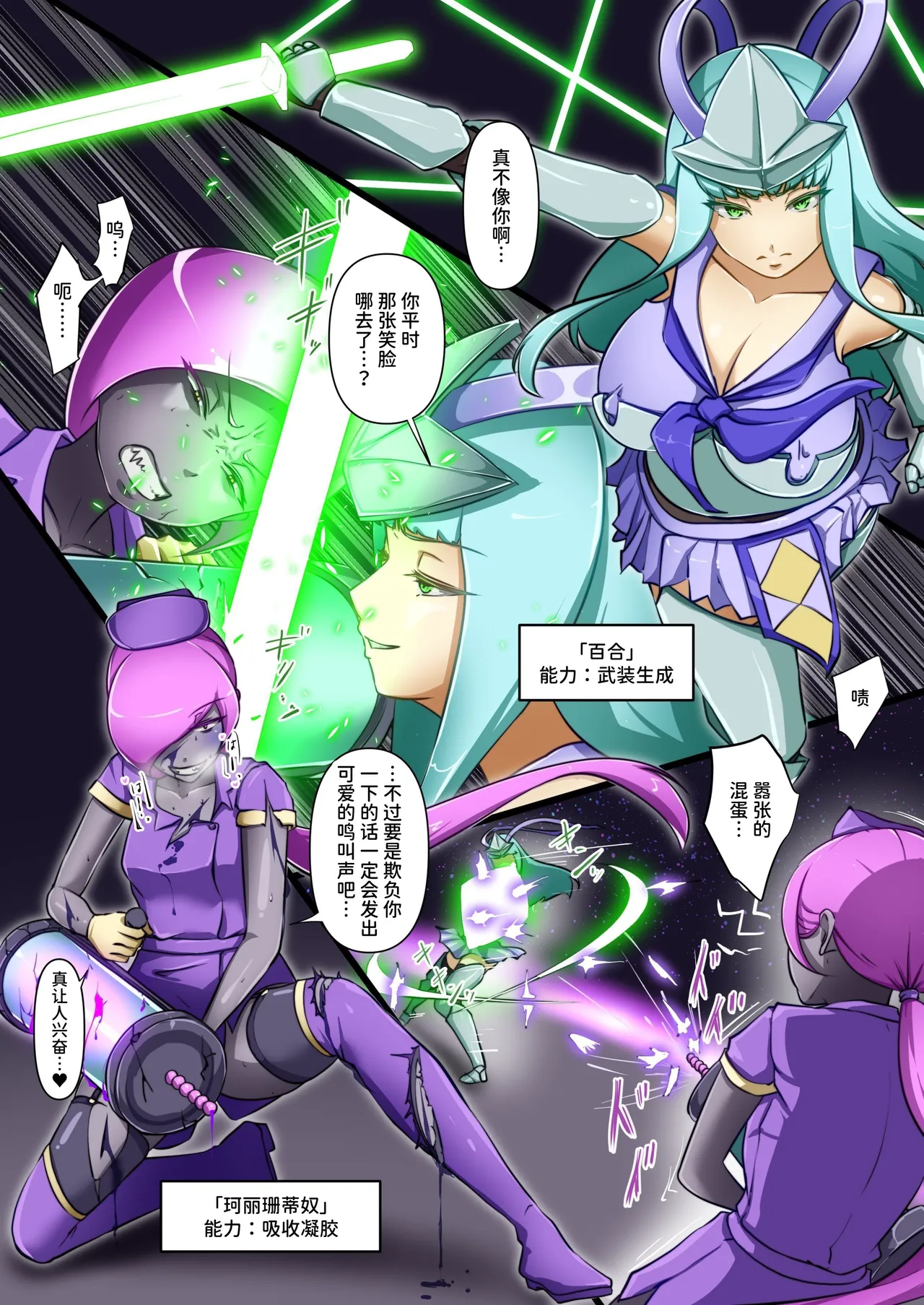 ウチの子がえっちな敵と戦って敗北する話  ～総力戦編～（中文版） page 6 full