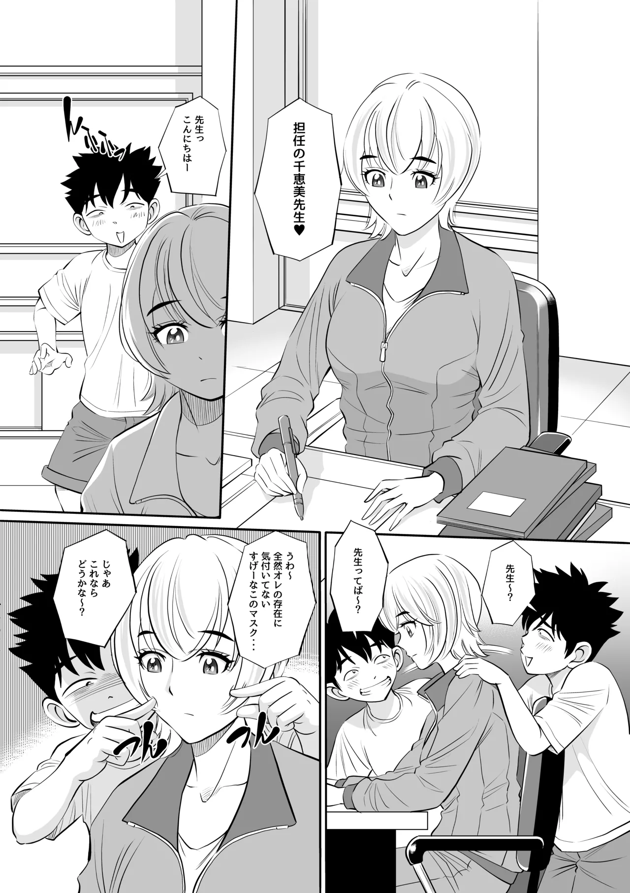 博士の愛した発明 ～ツイタウソホントマスク～ page 10 full