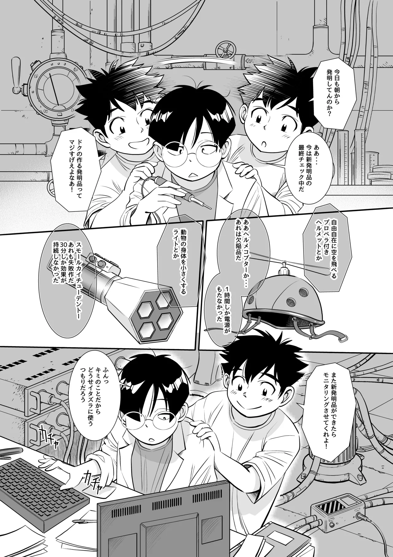 博士の愛した発明 ～ツイタウソホントマスク～ page 3 full