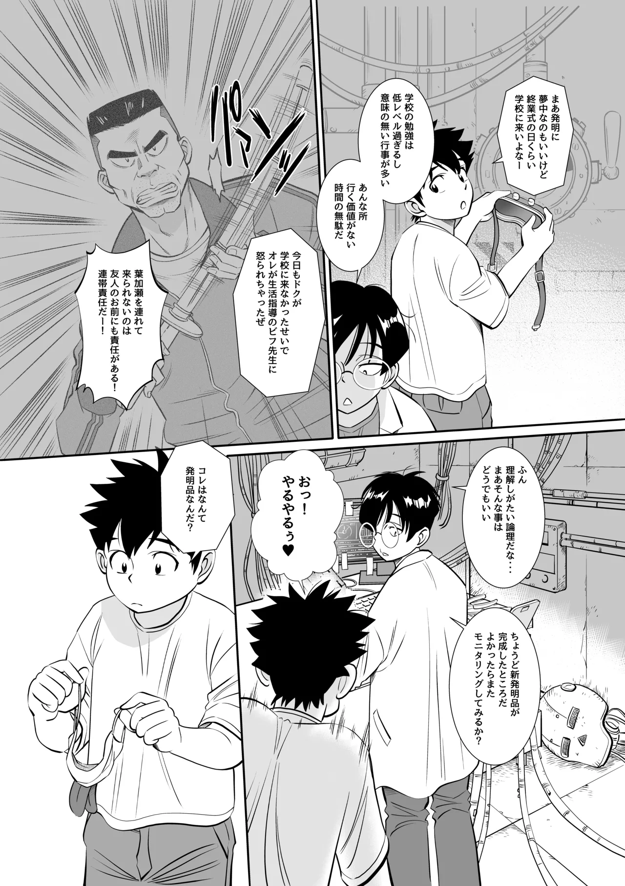博士の愛した発明 ～ツイタウソホントマスク～ page 5 full
