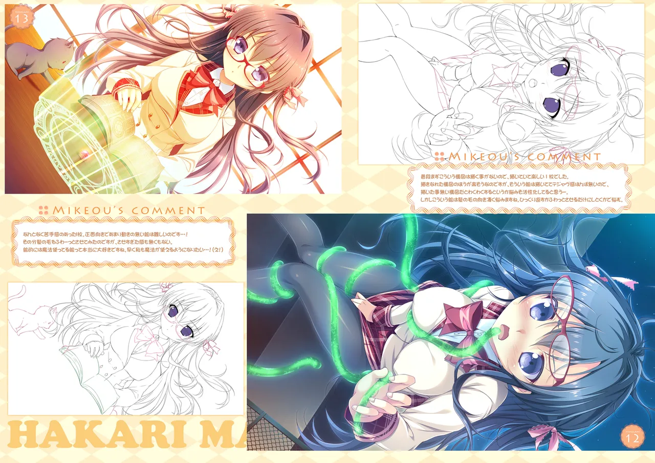 よめがみえほん page 7 full