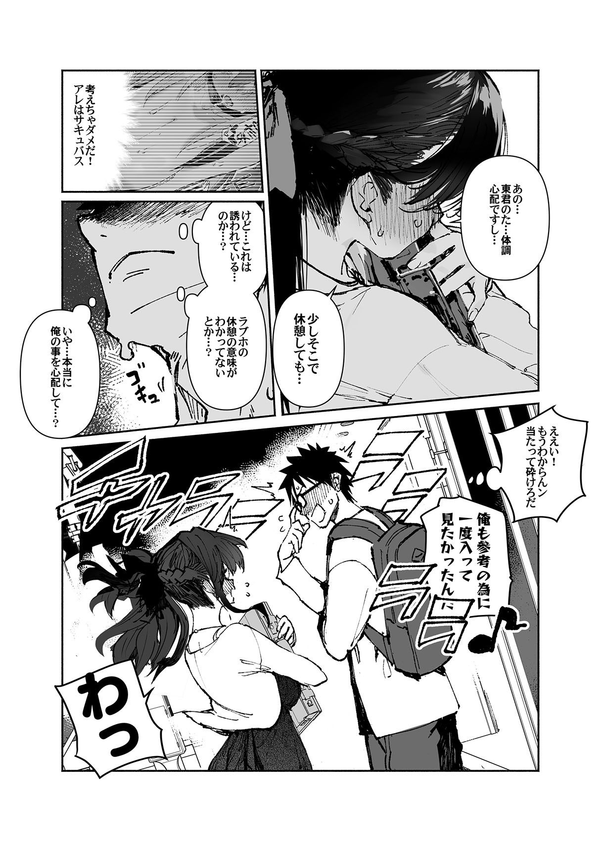 Seiso x Hanten 2 Shojo no Succubus to Himitsu no Keiyaku page 10 full