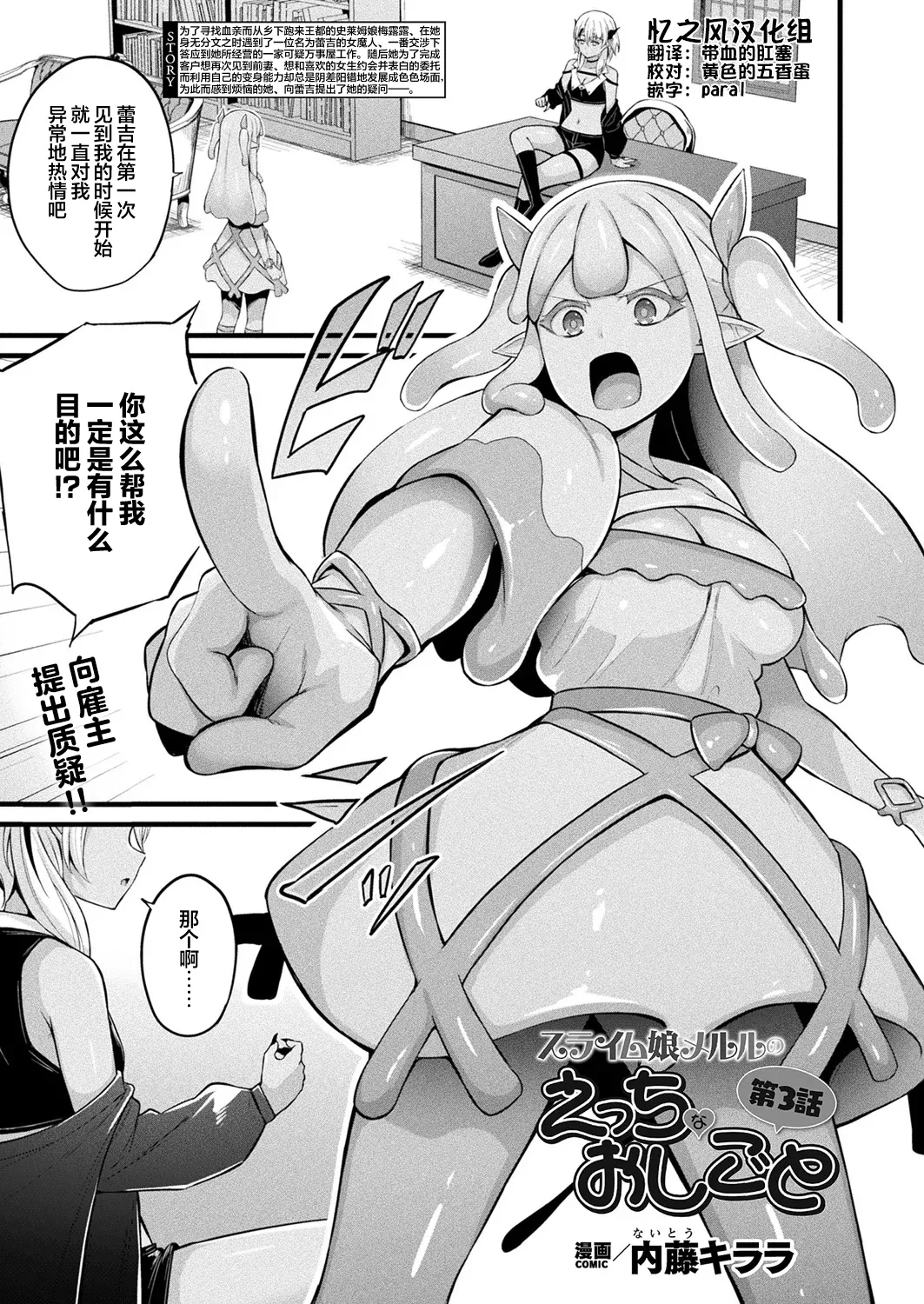 Slime Musume Meruru no Ecchi na Oshigoto Ch. 3 | 史莱姆娘梅露露的涩情工作 第3话 page 1 full