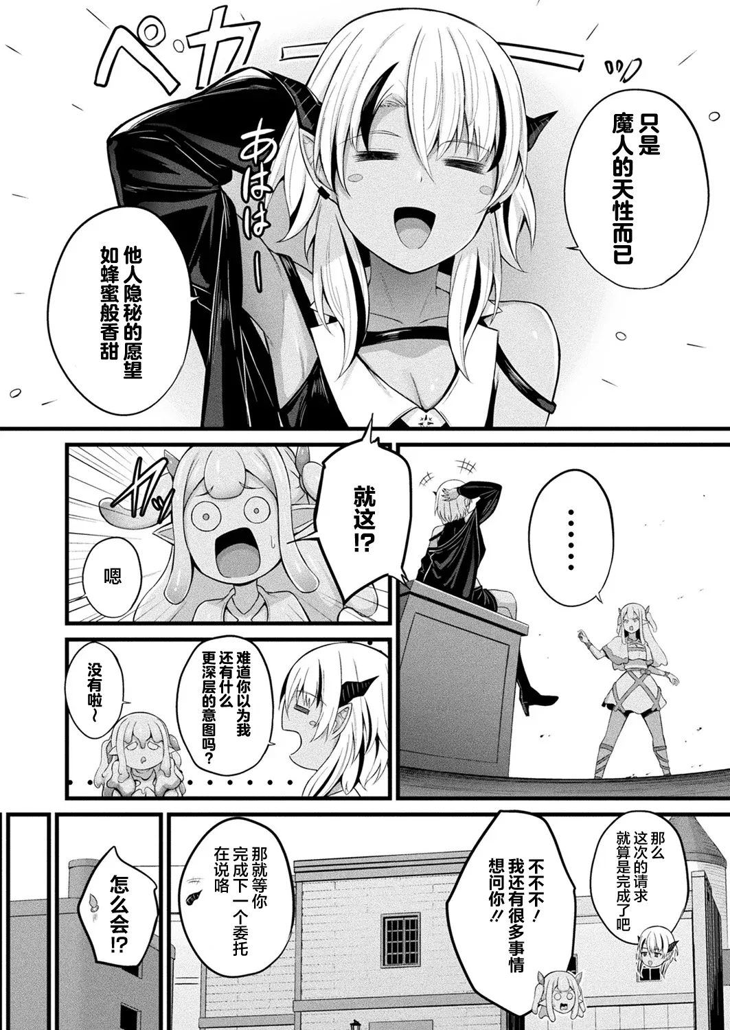 Slime Musume Meruru no Ecchi na Oshigoto Ch. 3 | 史莱姆娘梅露露的涩情工作 第3话 page 2 full