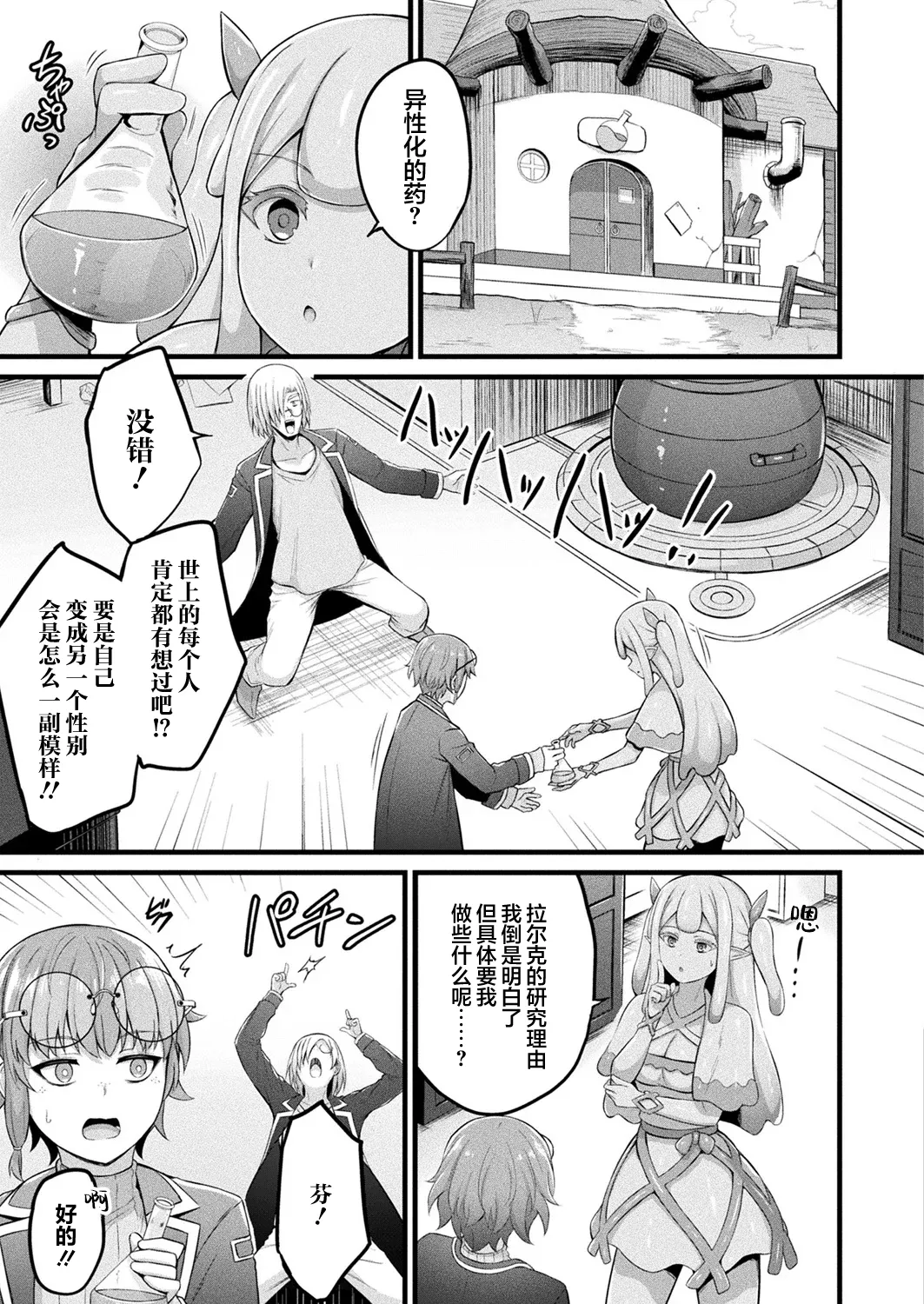 Slime Musume Meruru no Ecchi na Oshigoto Ch. 3 | 史莱姆娘梅露露的涩情工作 第3话 page 3 full