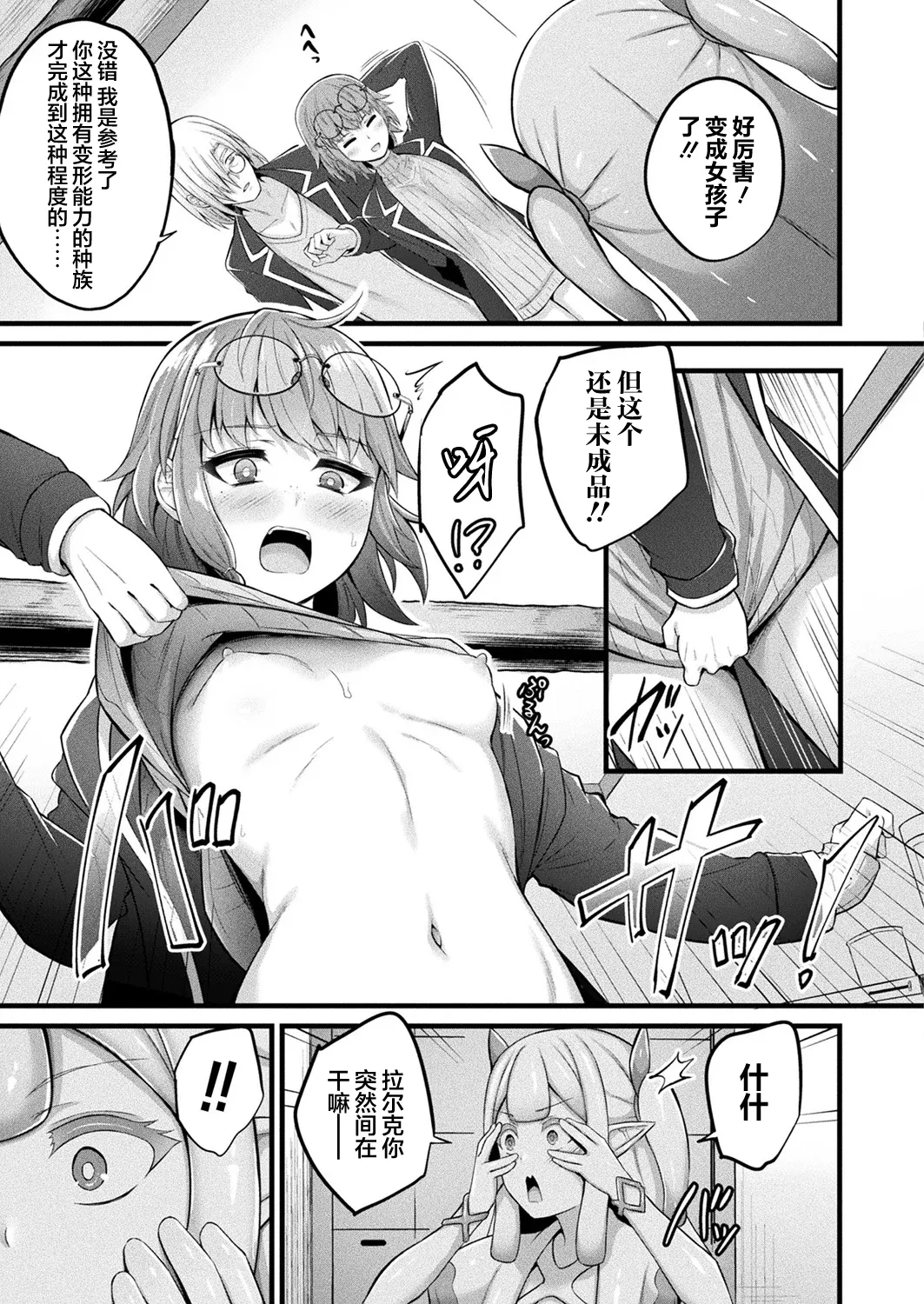 Slime Musume Meruru no Ecchi na Oshigoto Ch. 3 | 史莱姆娘梅露露的涩情工作 第3话 page 5 full