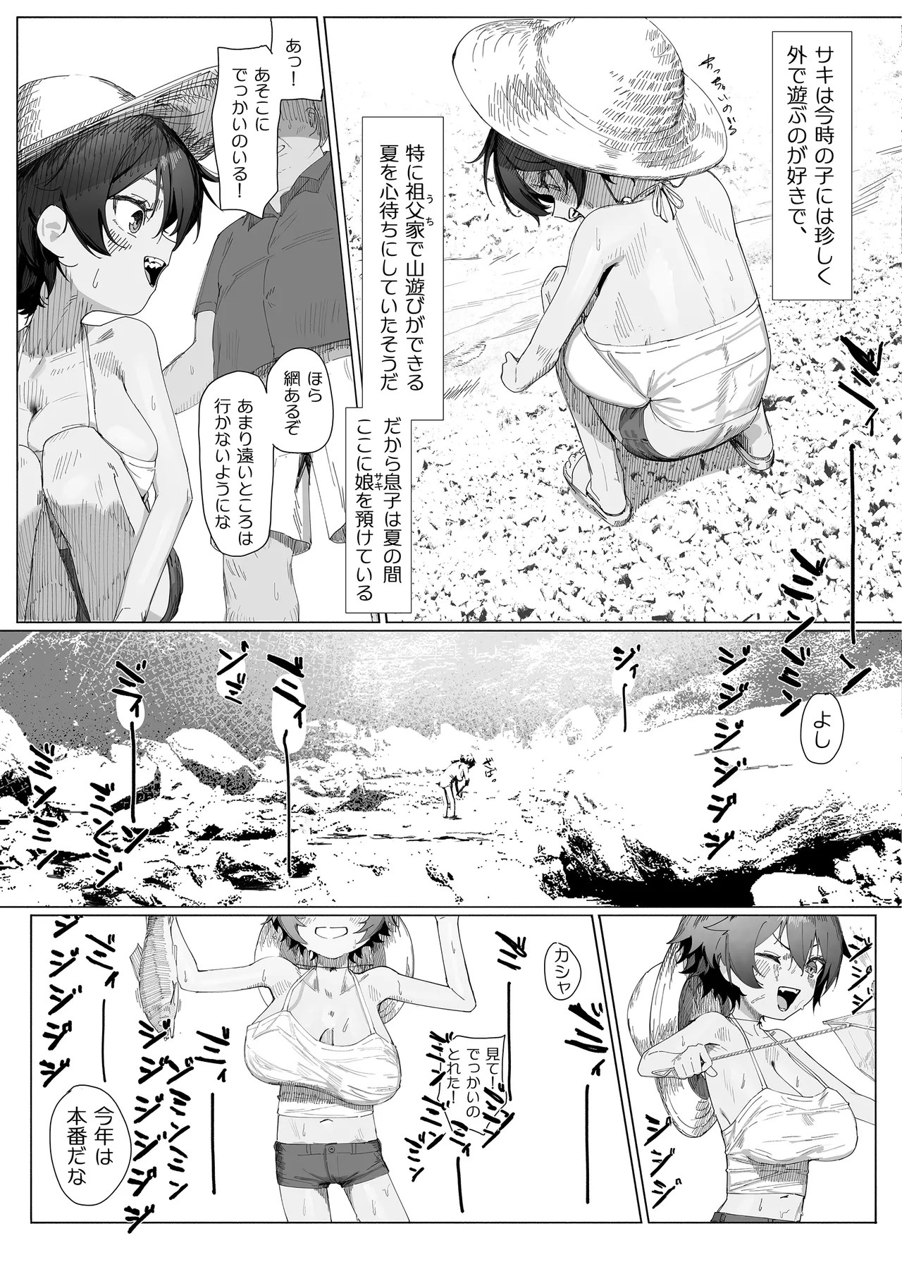 Saki-chan no Natsuyasumi OJii-chan to Issho! page 4 full