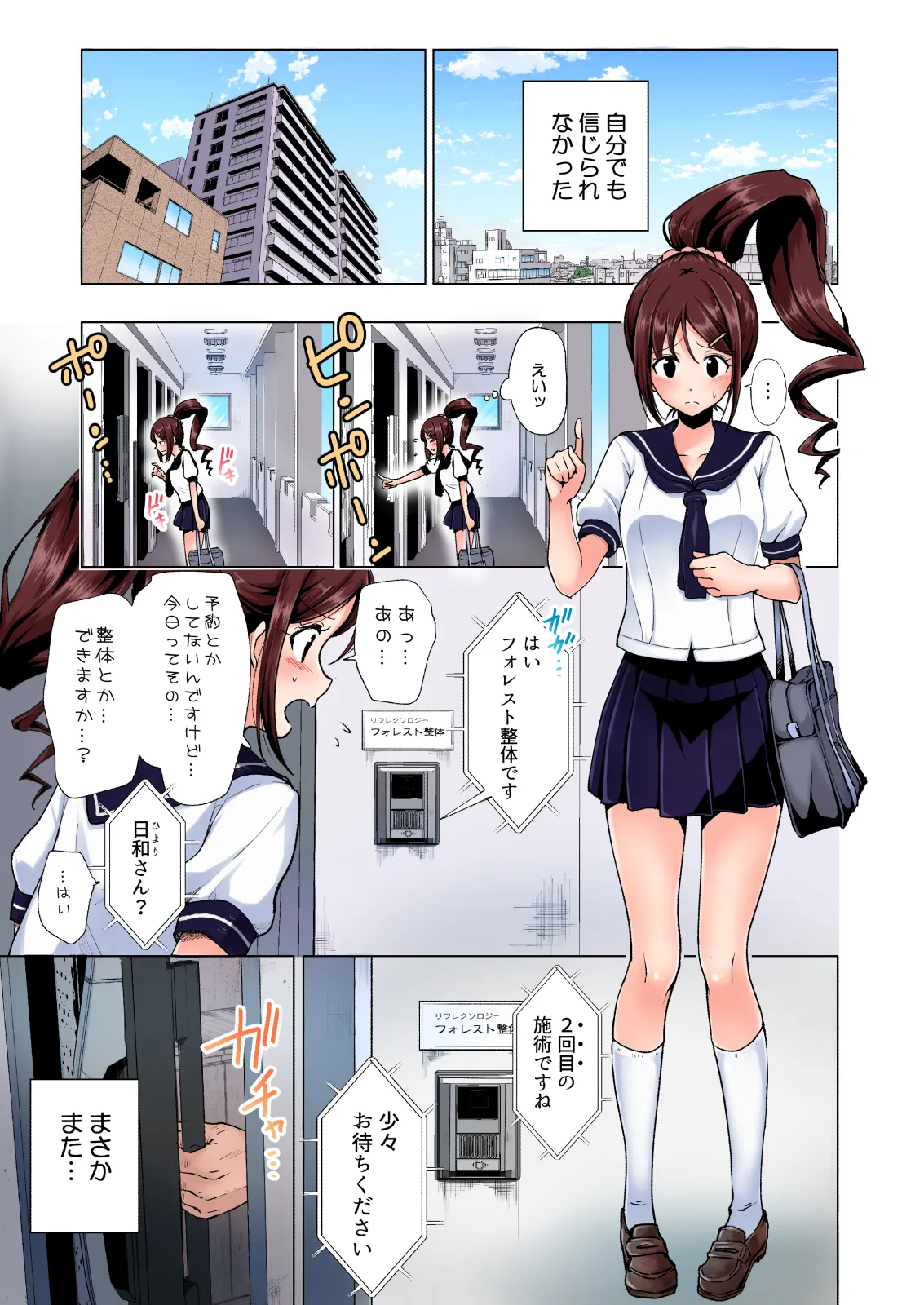 性感マッサージにハマってしまったバレー部女子の話～総集編～ 本編_カラー page 5 full