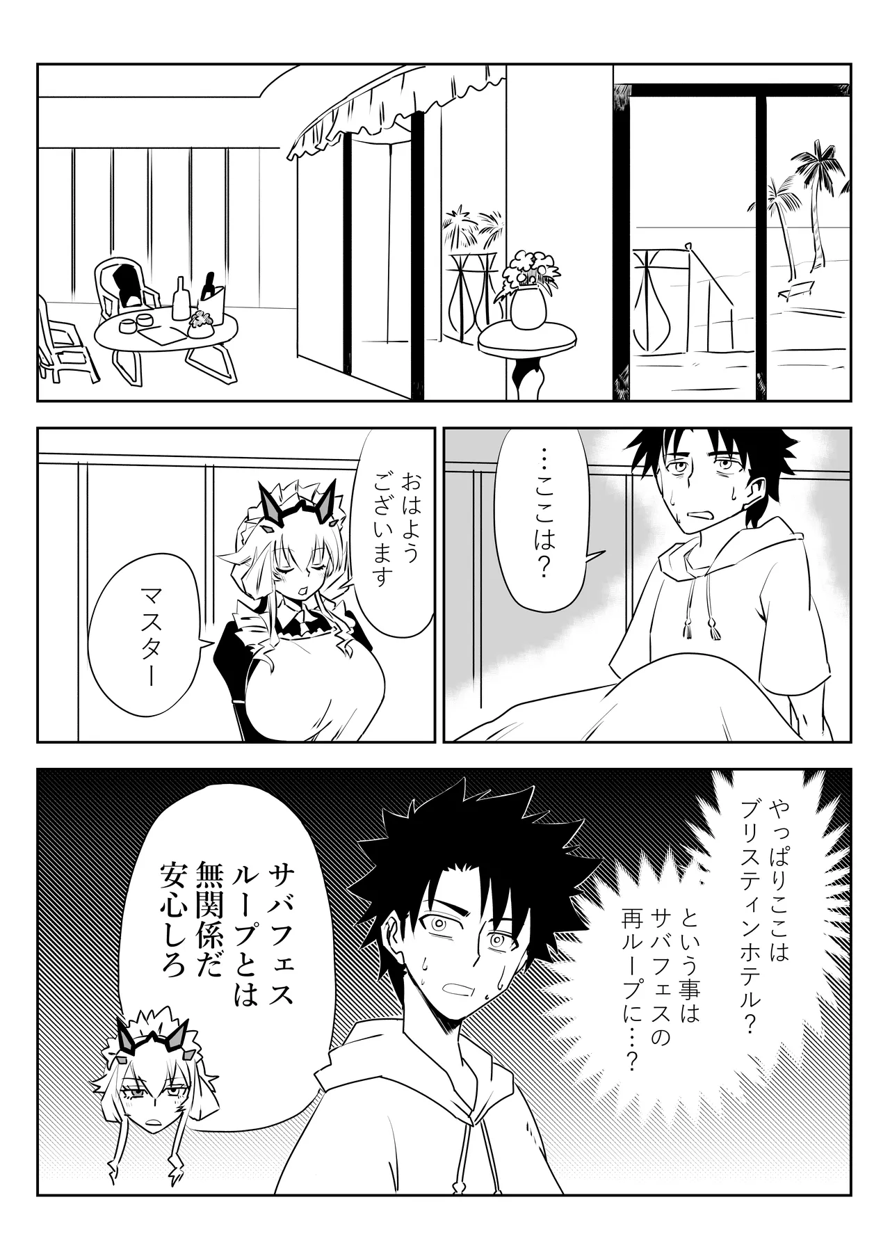 ルルハワで妖精騎士と～セッッしないと出られない特異点～ page 1 full
