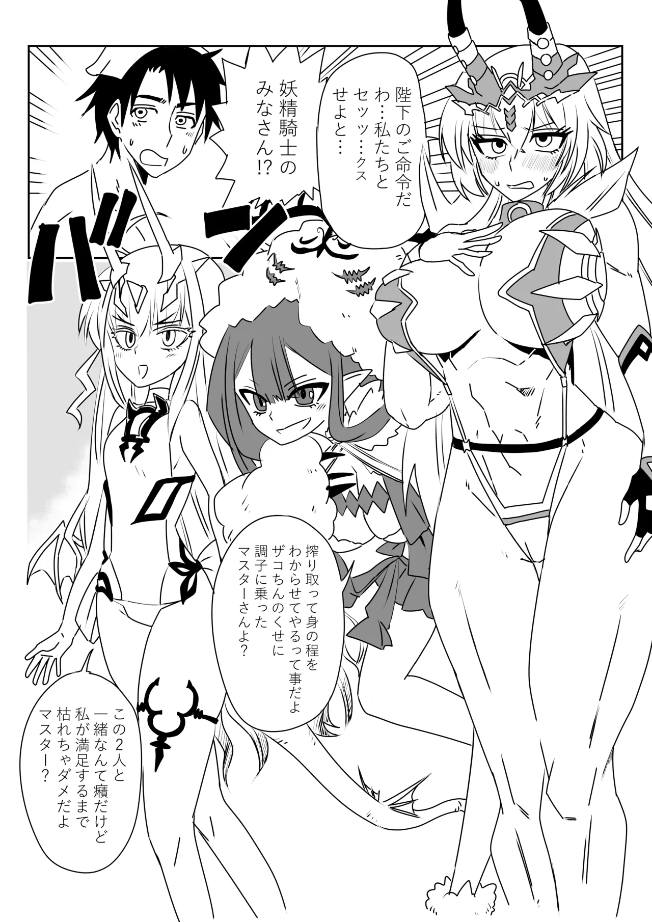 ルルハワで妖精騎士と～セッッしないと出られない特異点～ page 3 full