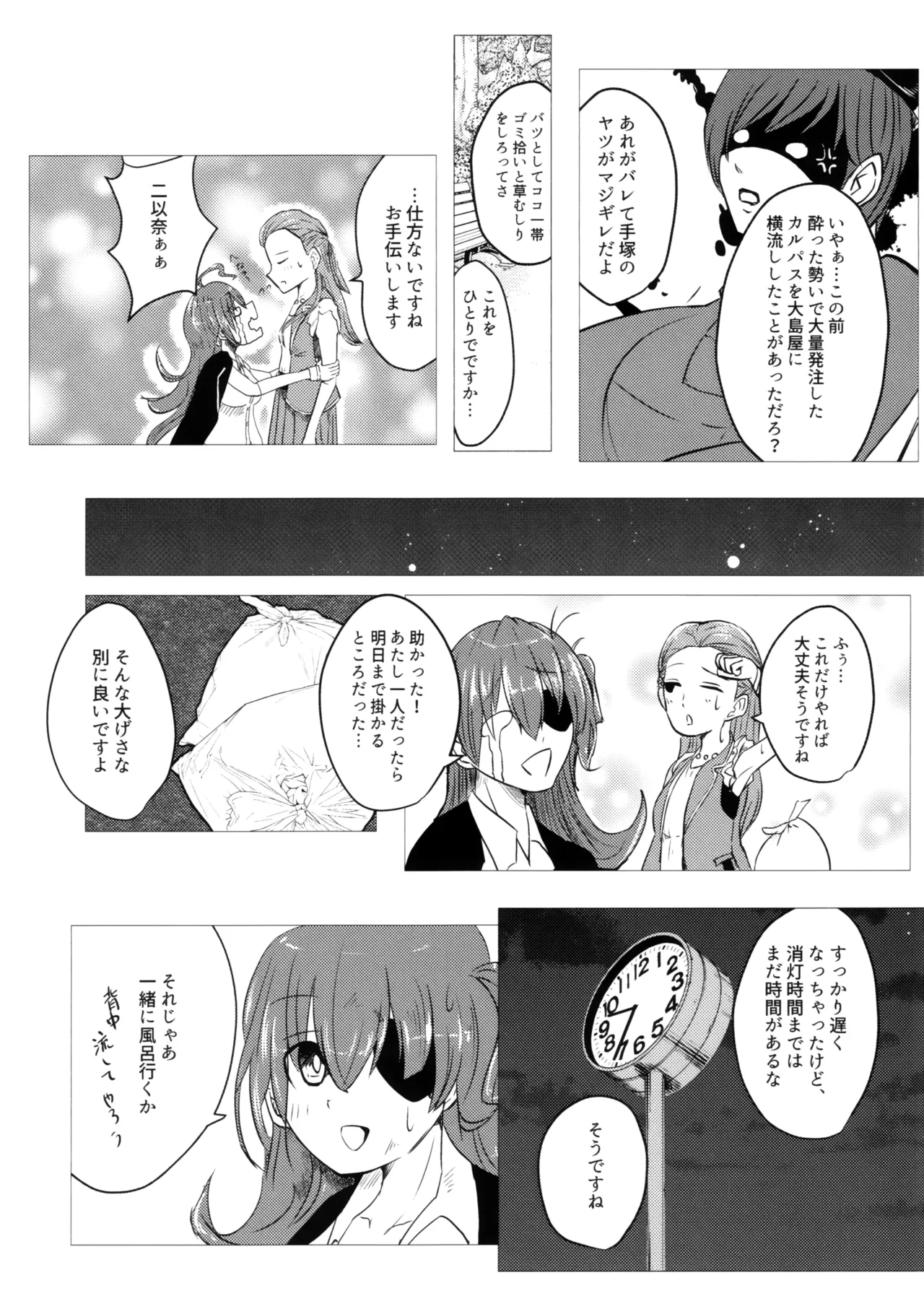 Kazoku Ijou de Koibito Miman page 5 full