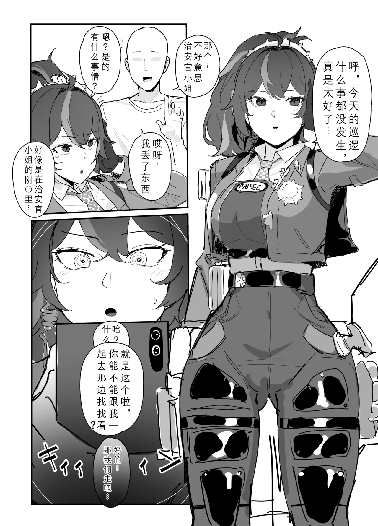 Saimin Shuen  | 朱鸢催眠 page 1 full