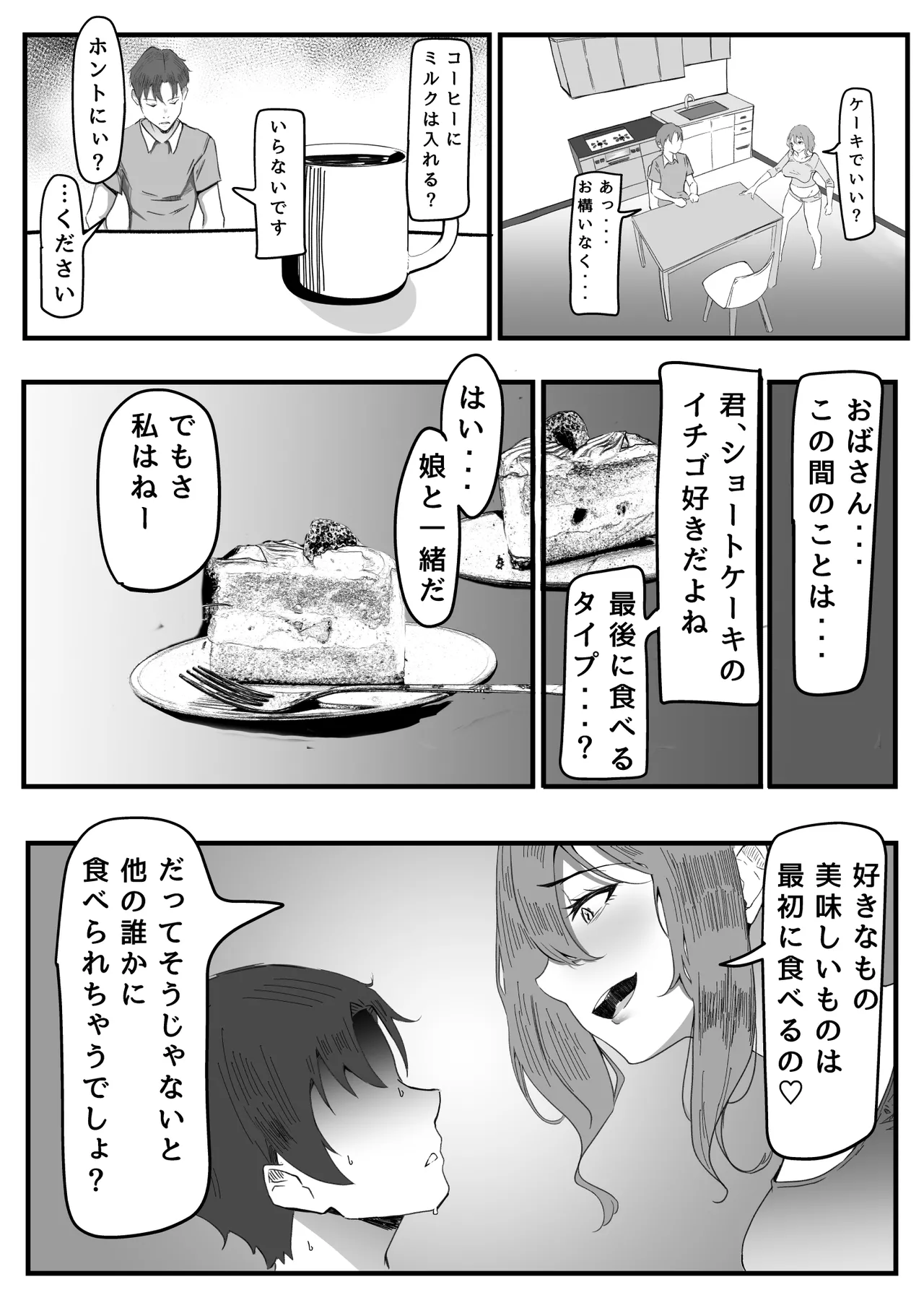 Kano mama ─ kanojo ni himitsuna kanojo no mama to sefure no kankei page 10 full