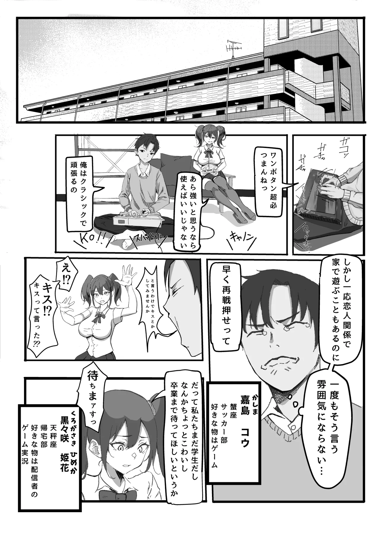 Kano mama ─ kanojo ni himitsuna kanojo no mama to sefure no kankei page 2 full