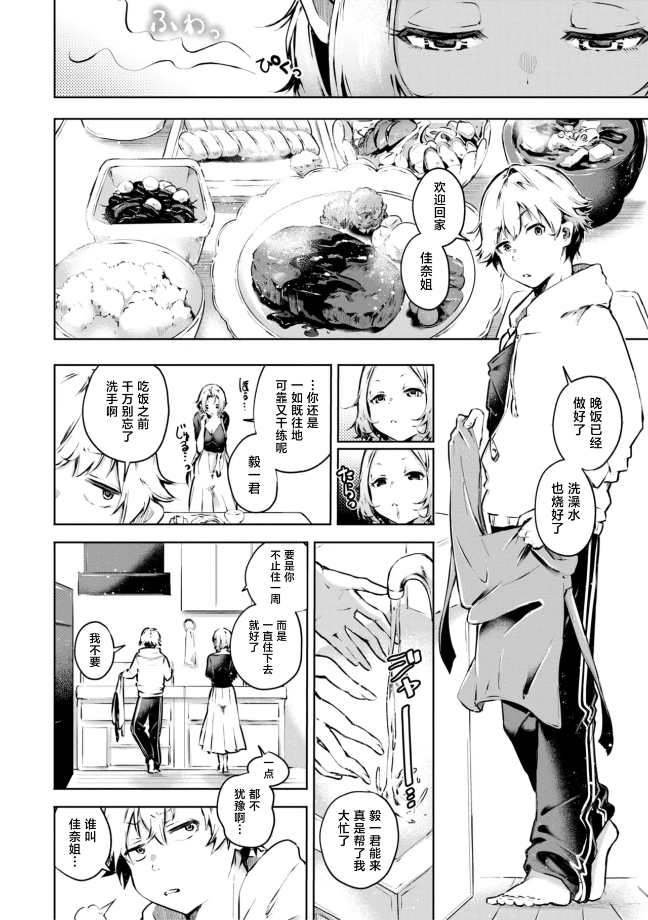 Gaman Dekiru Kana? page 2 full