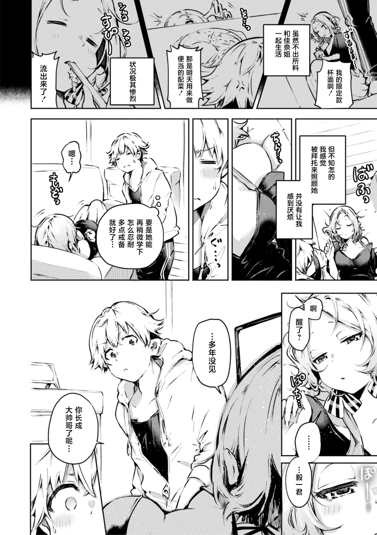 Gaman Dekiru Kana? page 4 full