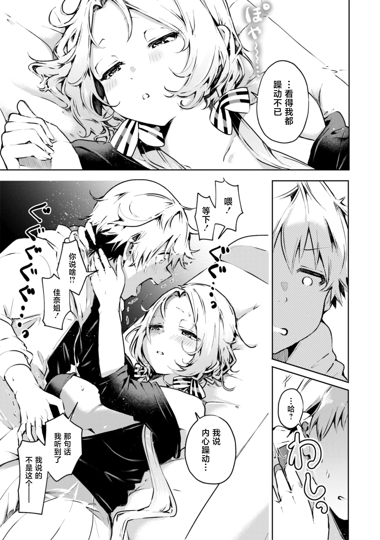 Gaman Dekiru Kana? page 5 full