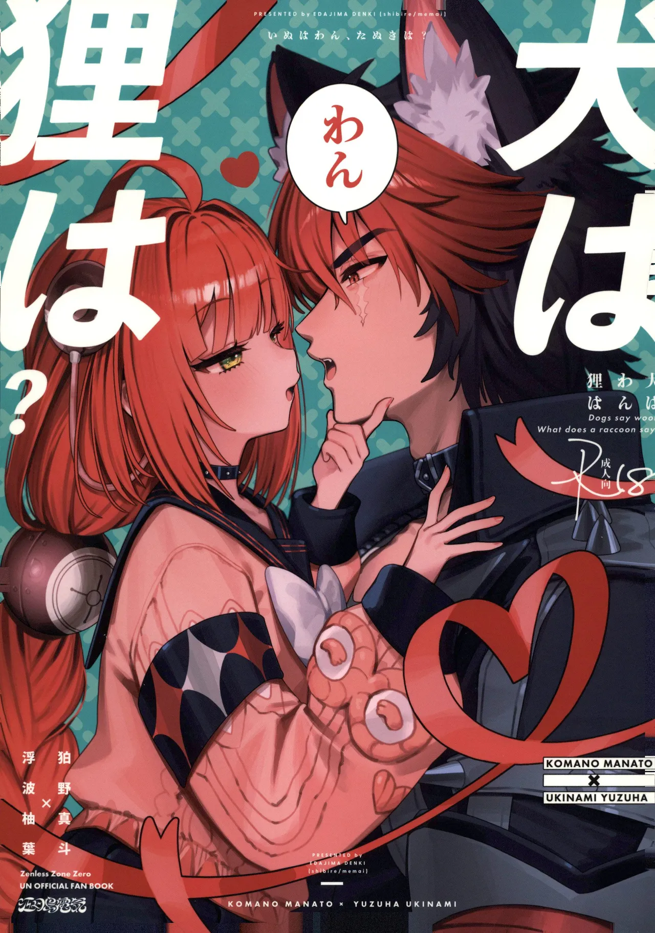 Inu wa wan, Tanuki wa? - Dogs say woof. What does a raccoon say? page 1 full