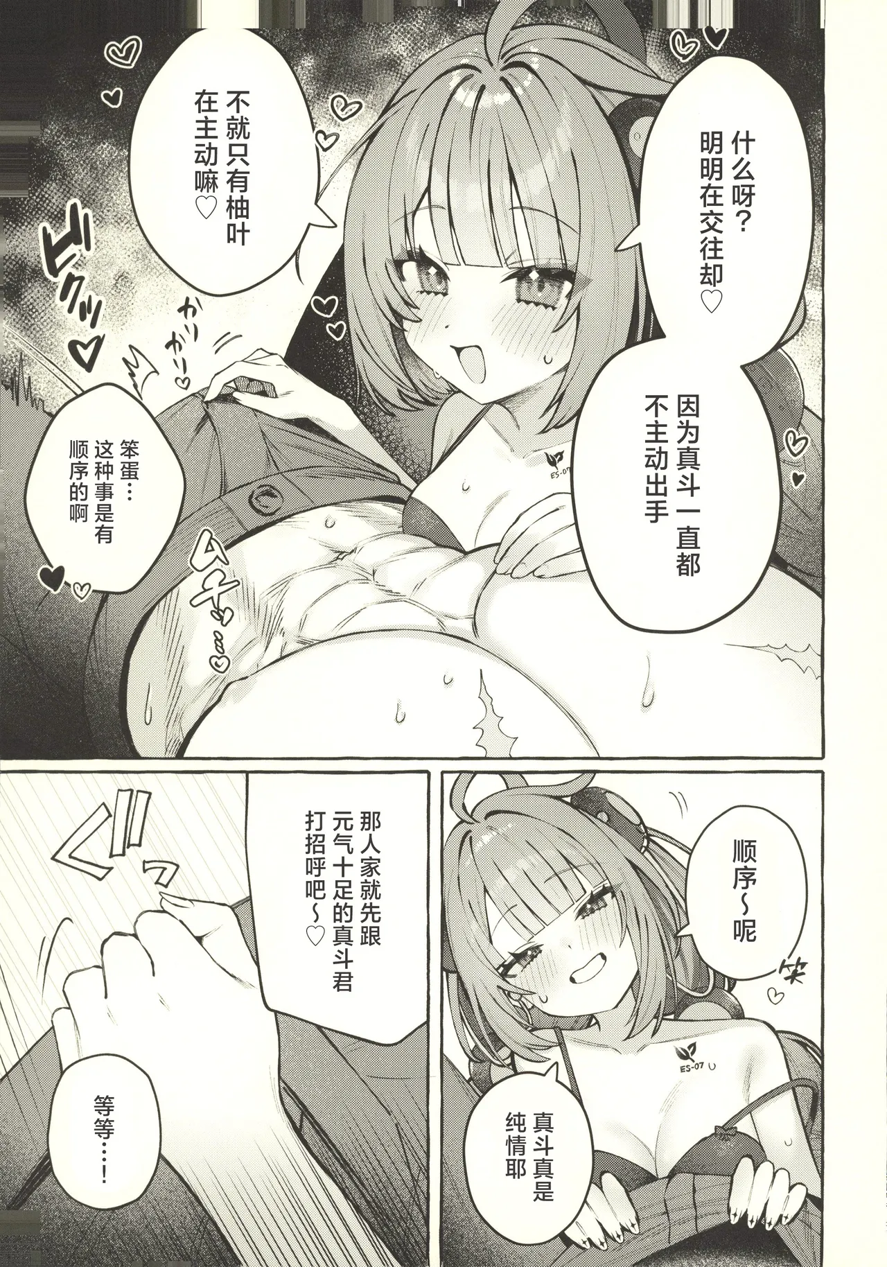 Inu wa wan, Tanuki wa? - Dogs say woof. What does a raccoon say? page 10 full