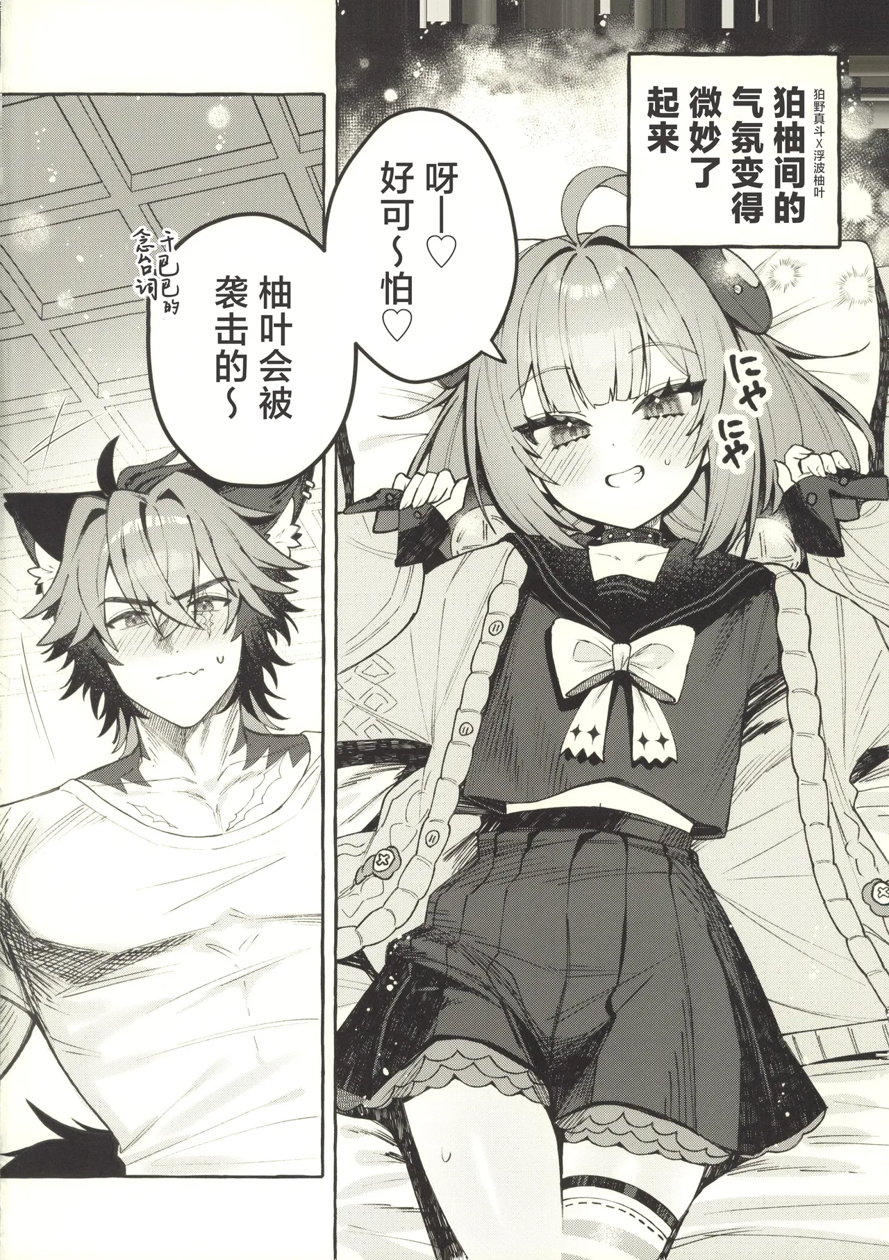 Inu wa wan, Tanuki wa? - Dogs say woof. What does a raccoon say? page 3 full