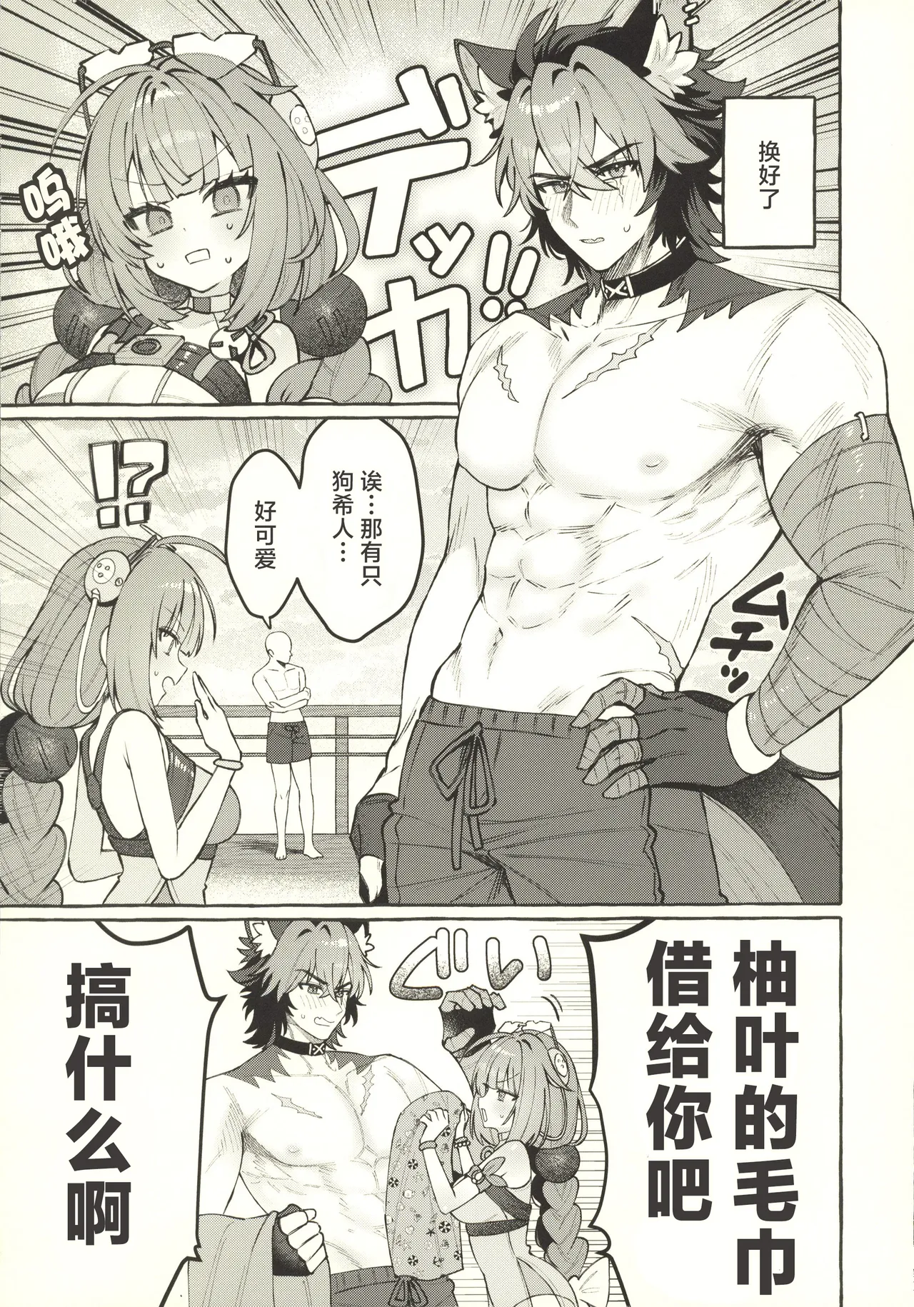 Inu wa wan, Tanuki wa? - Dogs say woof. What does a raccoon say? page 6 full