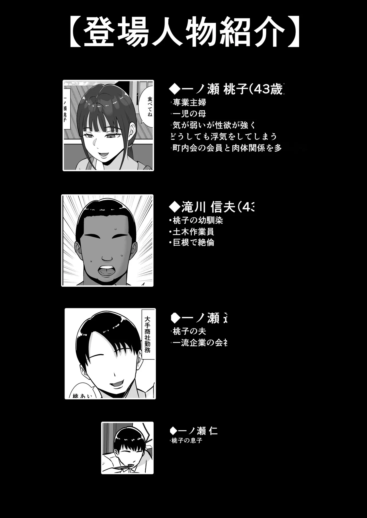 Inran Uwaki Onna o Netotte Nikubenki ni Shita Hanashi ~Seiso de Ki no Yowasou na Hahaoya Ichinose Momoko~ page 2 full