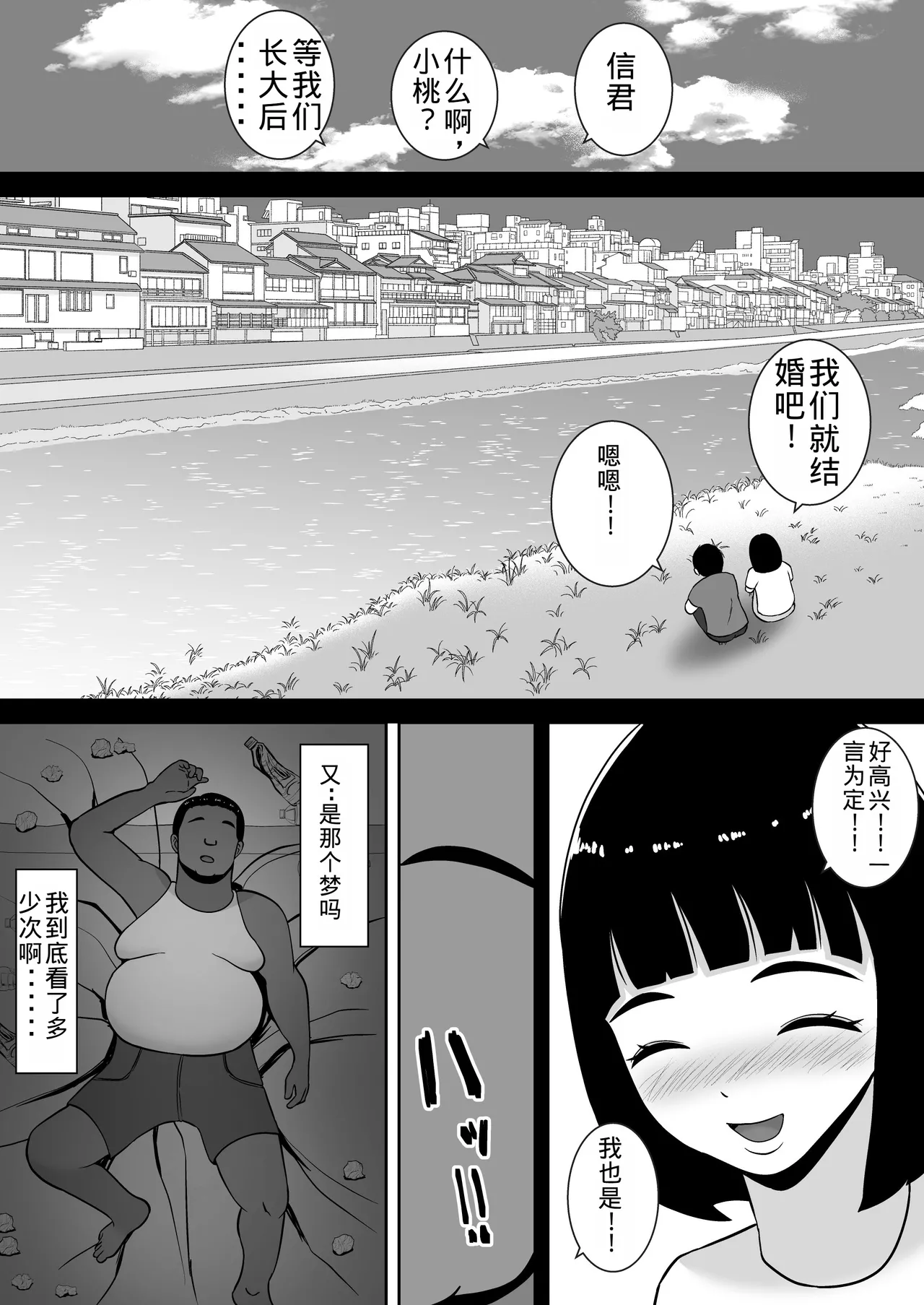 Inran Uwaki Onna o Netotte Nikubenki ni Shita Hanashi ~Seiso de Ki no Yowasou na Hahaoya Ichinose Momoko~ page 3 full