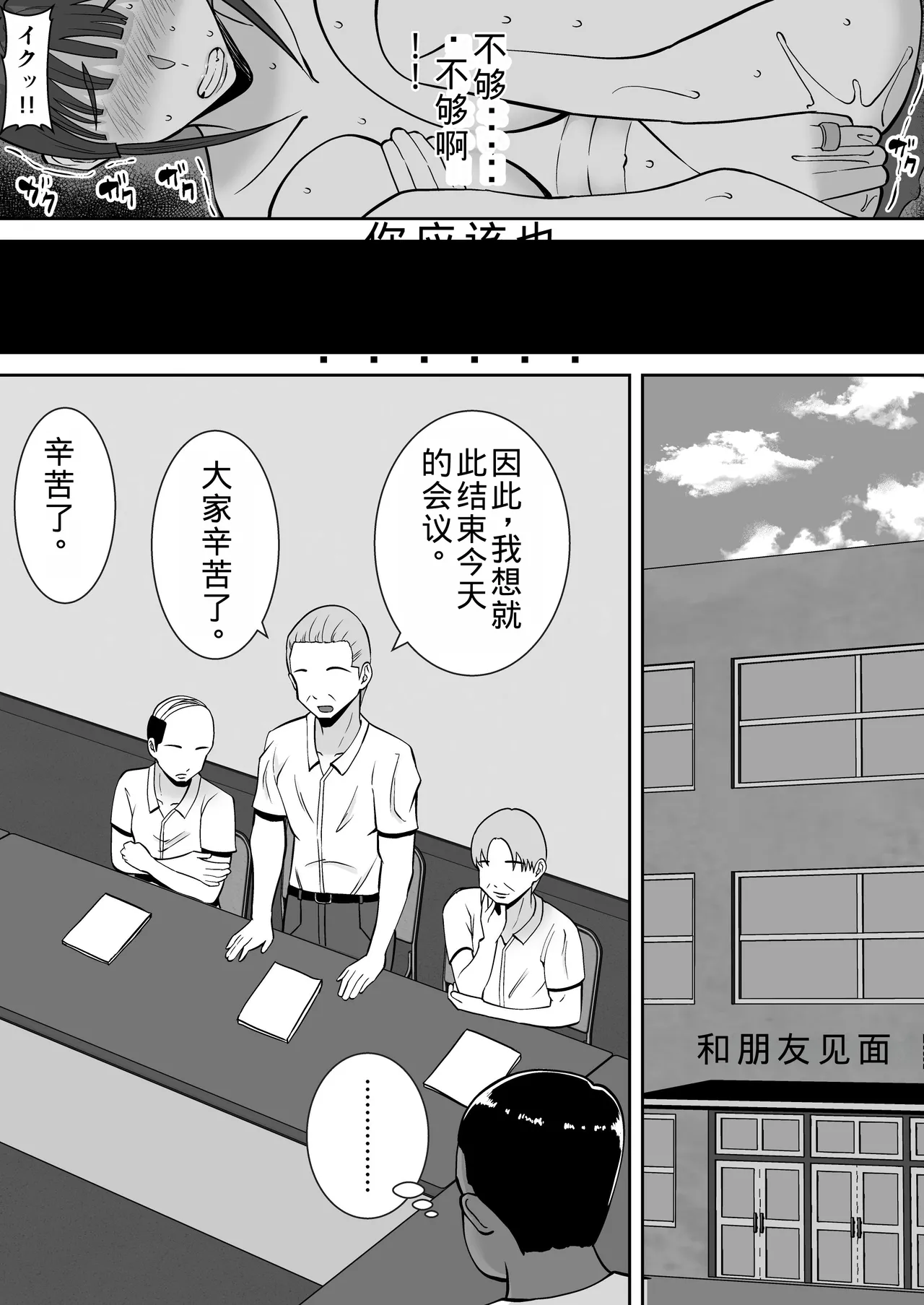 Inran Uwaki Onna o Netotte Nikubenki ni Shita Hanashi ~Seiso de Ki no Yowasou na Hahaoya Ichinose Momoko~ page 8 full