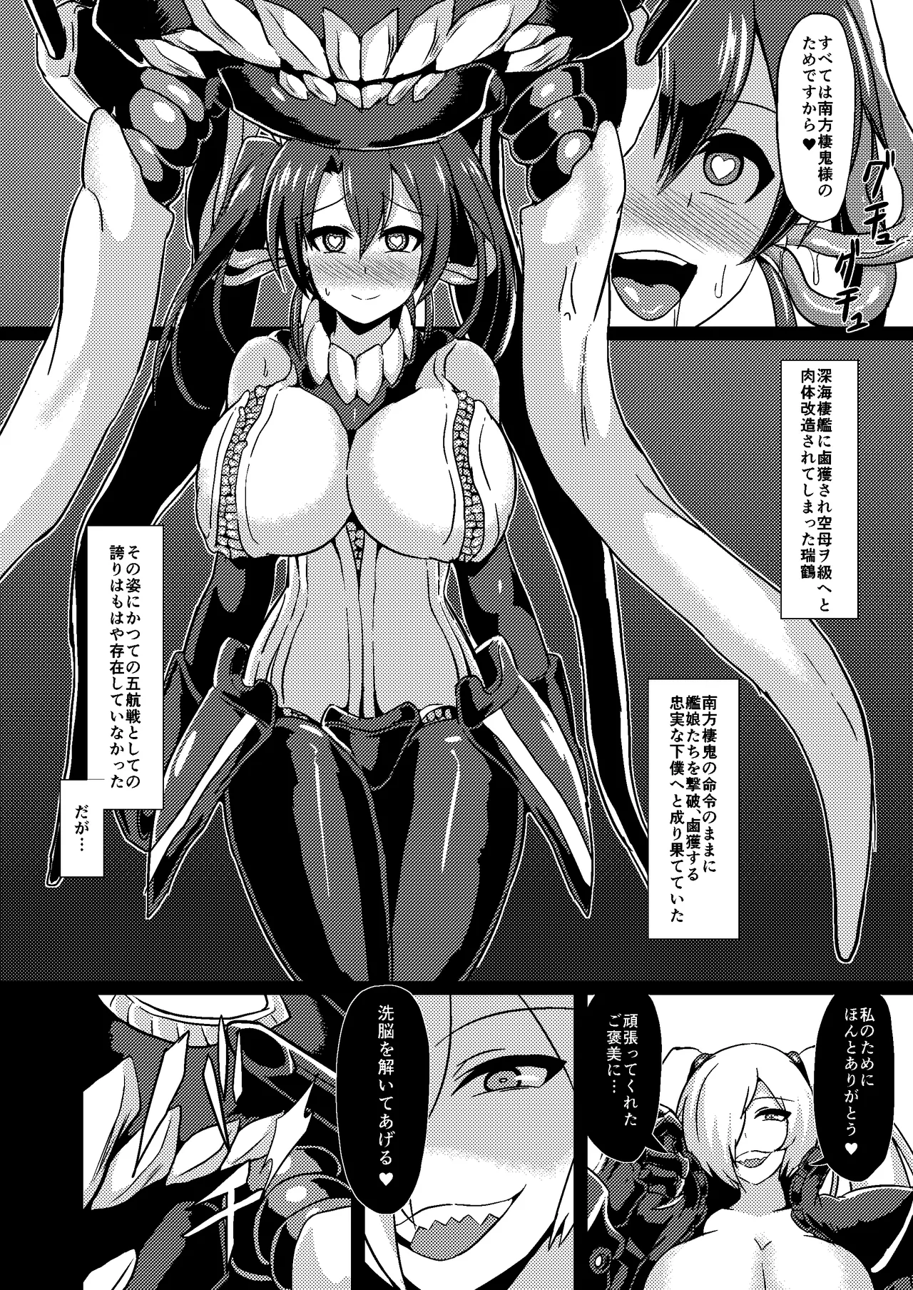 Shinshoku -Dai Nisou- page 3 full